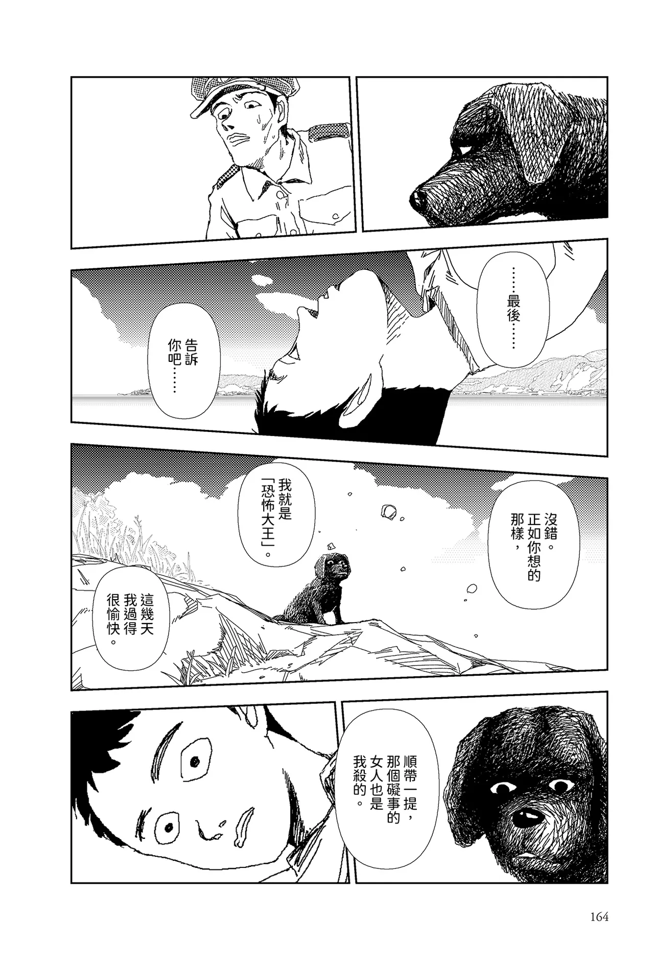 [Yamamoto Naoki]Sekai saigo no hibi - Sekai saigo no hibi | 世界最後的日子・世界最後的日子[Chinese] [Rainash] Page 8