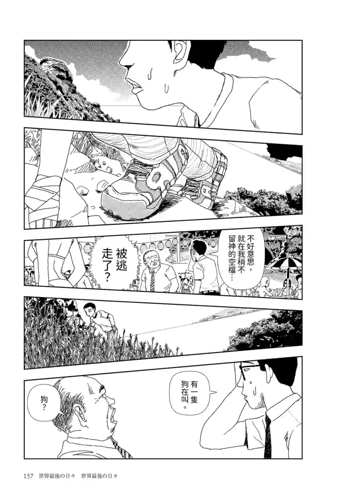 [Yamamoto Naoki]Sekai saigo no hibi - Sekai saigo no hibi | 世界最後的日子・世界最後的日子[Chinese] [Rainash]