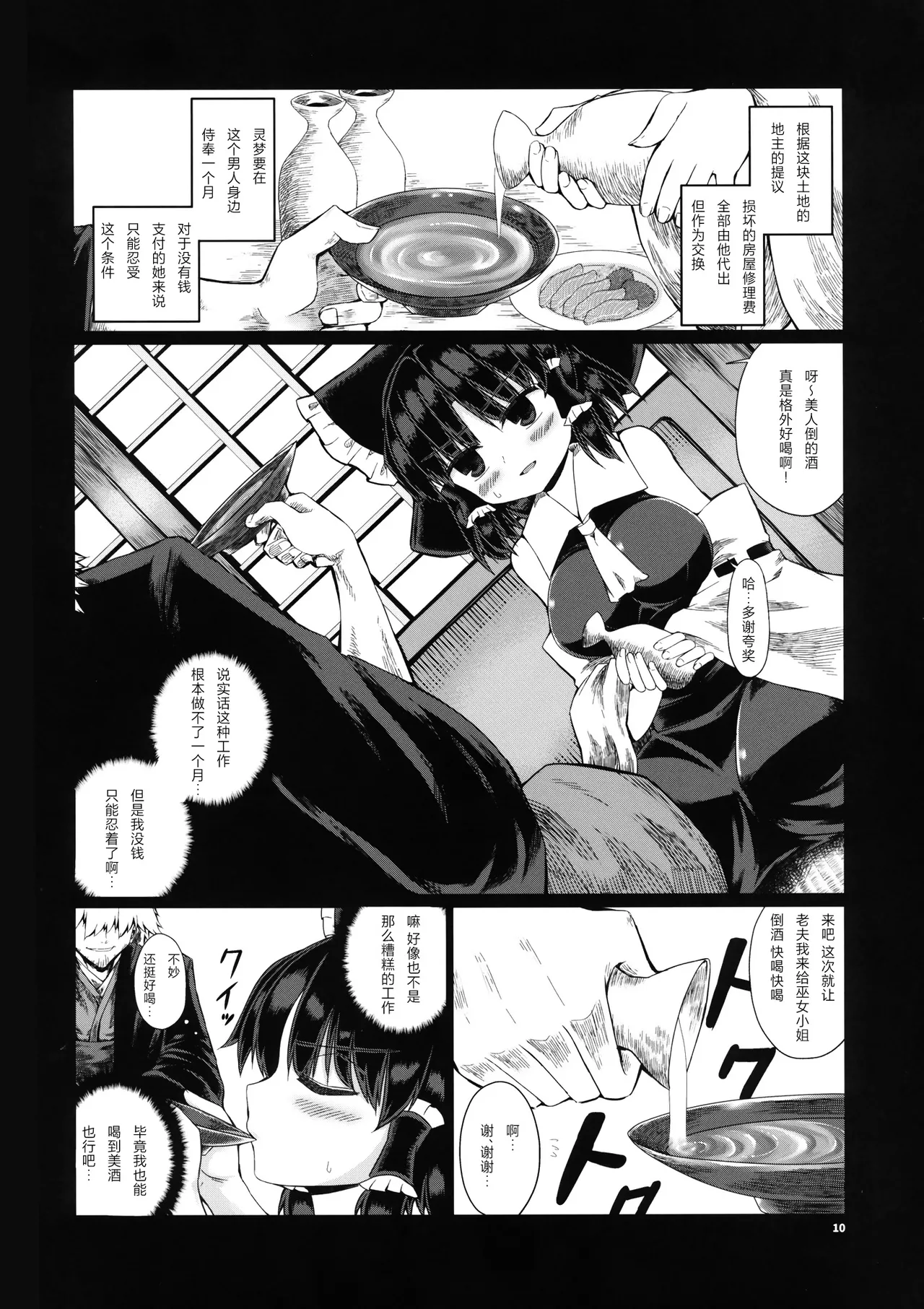 (Reitaisai 16) [Akutoku Mamegyousha (Zetsumame)]Damiko | 堕巫女(Touhou Project) [Chinese] Page 10
