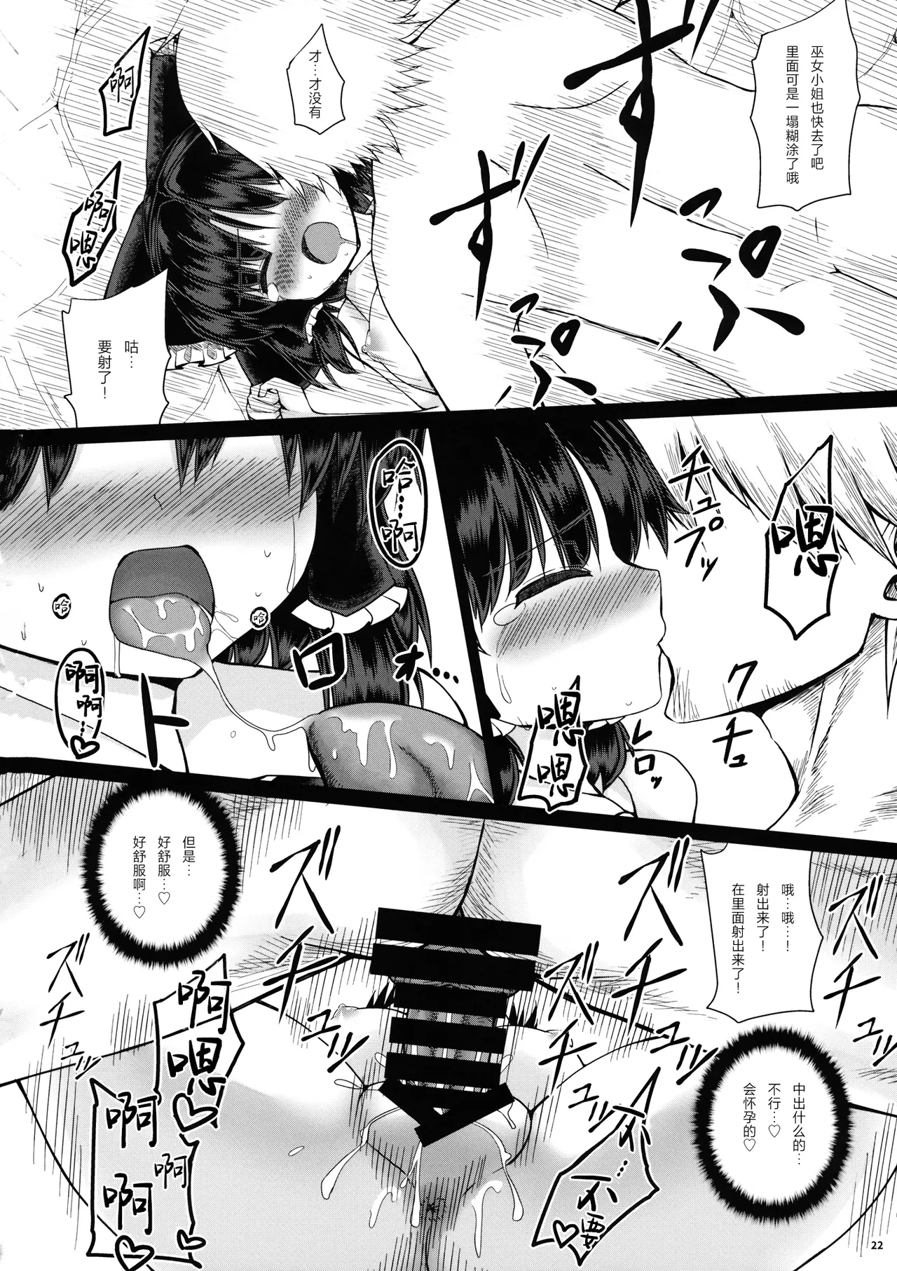 (Reitaisai 16) [Akutoku Mamegyousha (Zetsumame)]Damiko | 堕巫女(Touhou Project) [Chinese] Page 22