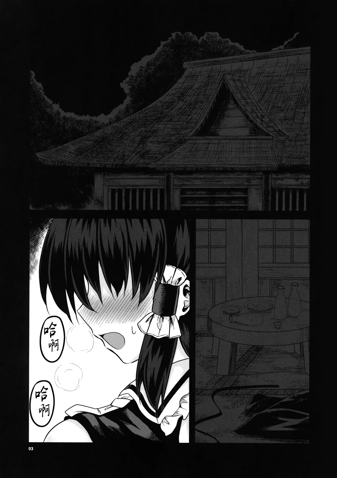 (Reitaisai 16) [Akutoku Mamegyousha (Zetsumame)]Damiko | 堕巫女(Touhou Project) [Chinese] Page 3