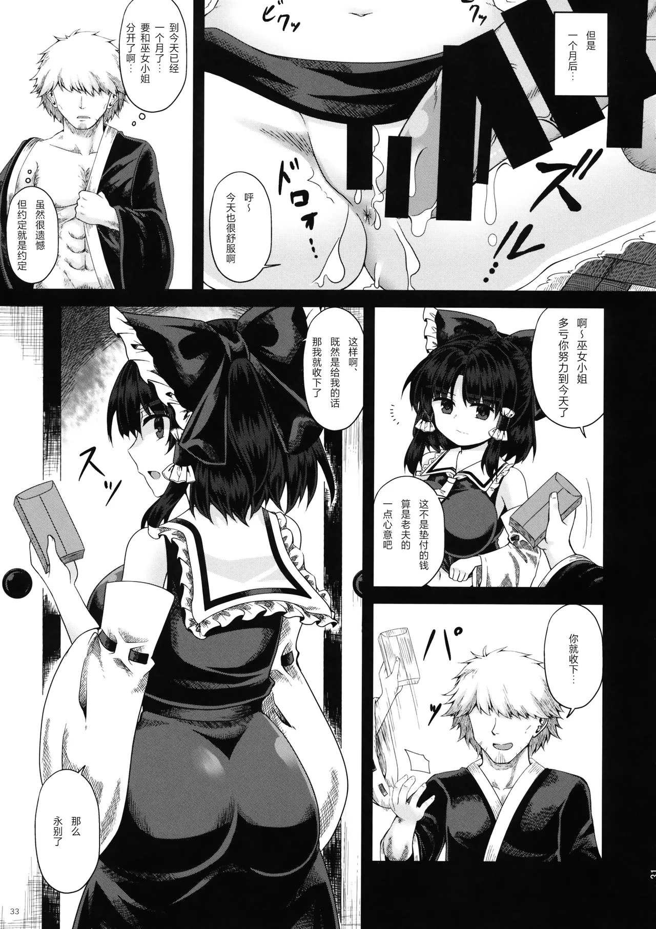 (Reitaisai 16) [Akutoku Mamegyousha (Zetsumame)]Damiko | 堕巫女(Touhou Project) [Chinese] Page 33