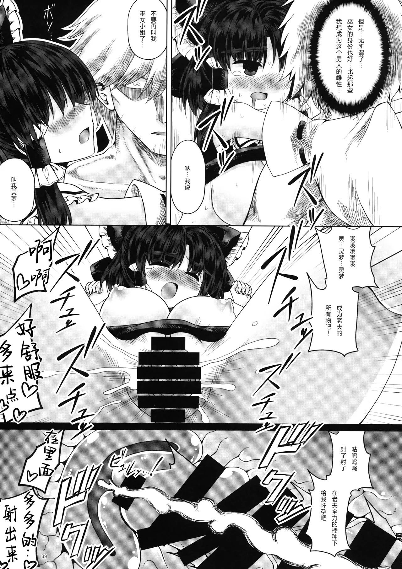 (Reitaisai 16) [Akutoku Mamegyousha (Zetsumame)]Damiko | 堕巫女(Touhou Project) [Chinese] Page 39