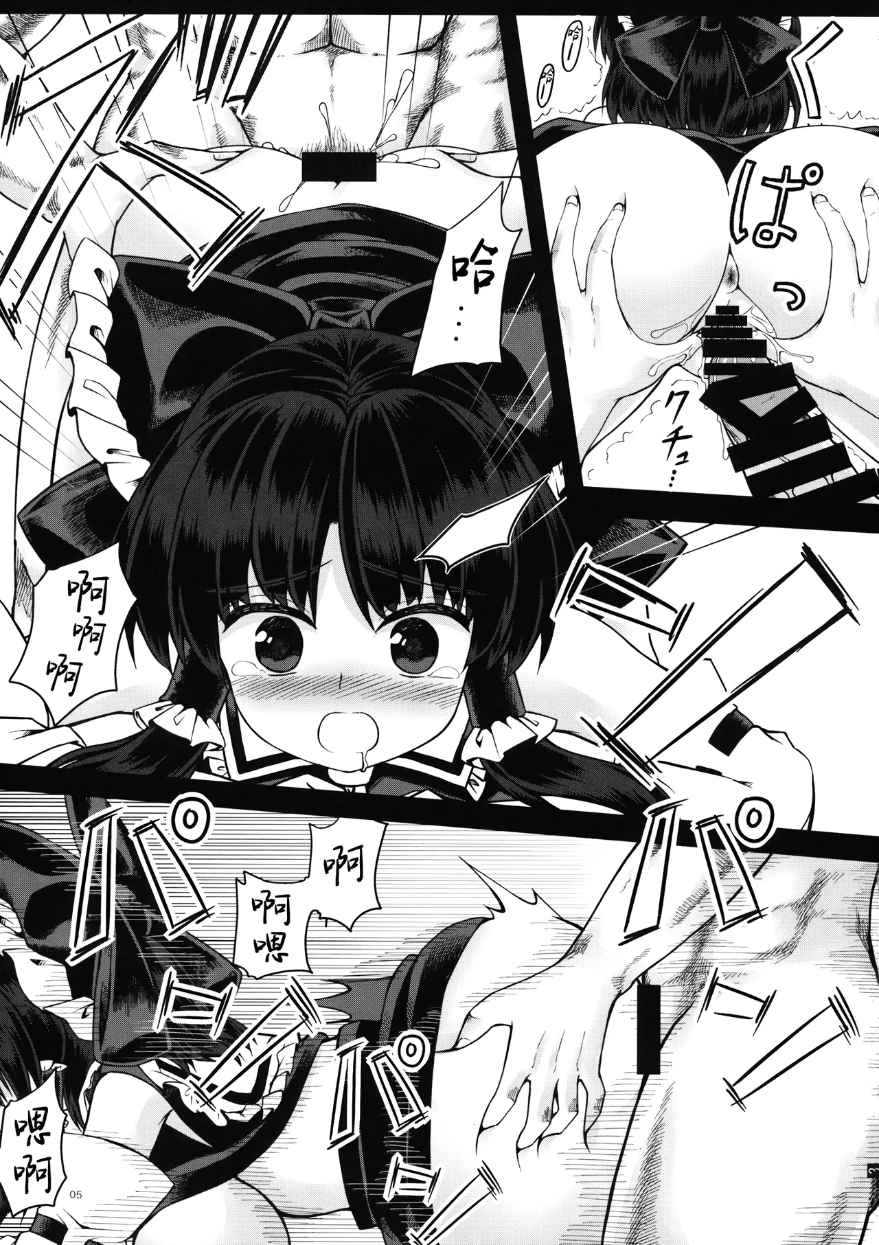 (Reitaisai 16) [Akutoku Mamegyousha (Zetsumame)]Damiko | 堕巫女(Touhou Project) [Chinese] Page 5