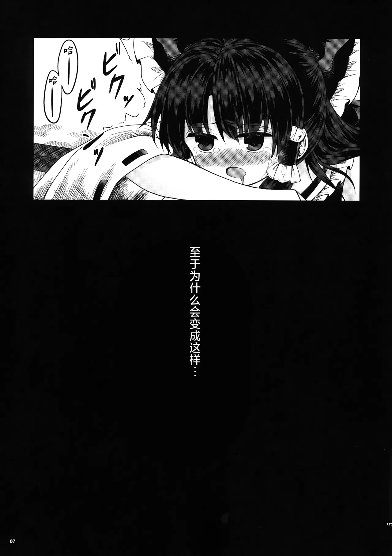 (Reitaisai 16) [Akutoku Mamegyousha (Zetsumame)]Damiko | 堕巫女(Touhou Project) [Chinese] Page 7
