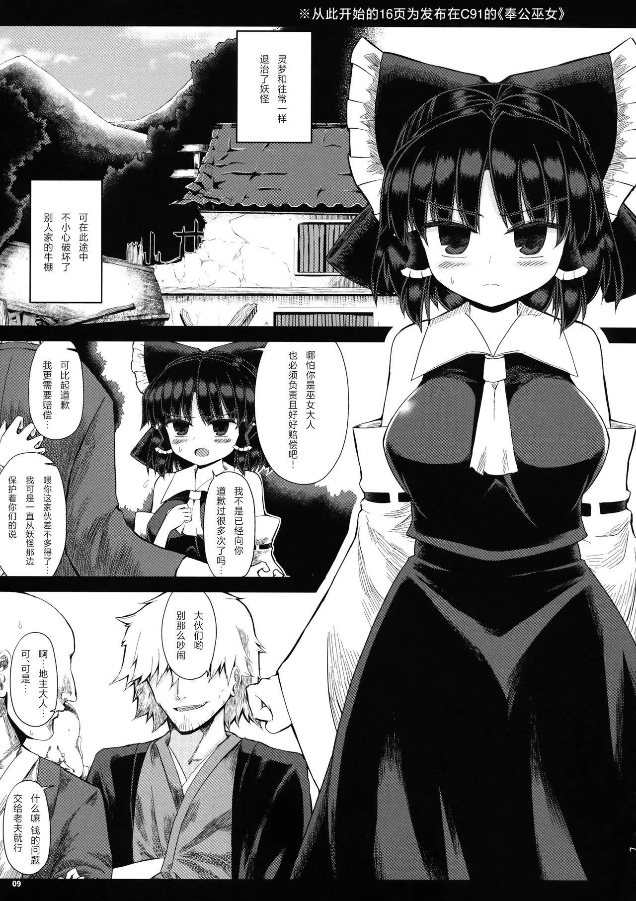 (Reitaisai 16) [Akutoku Mamegyousha (Zetsumame)]Damiko | 堕巫女(Touhou Project) [Chinese] Page 9