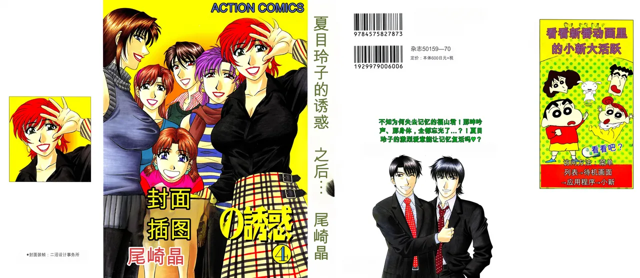 [Ozaki Akira]Caster Natsume Reiko no Yuuwaku Vol. 4丨女主播夏目玲子的诱惑 4 （Chinese）（个人机翻汉化） Page 1
