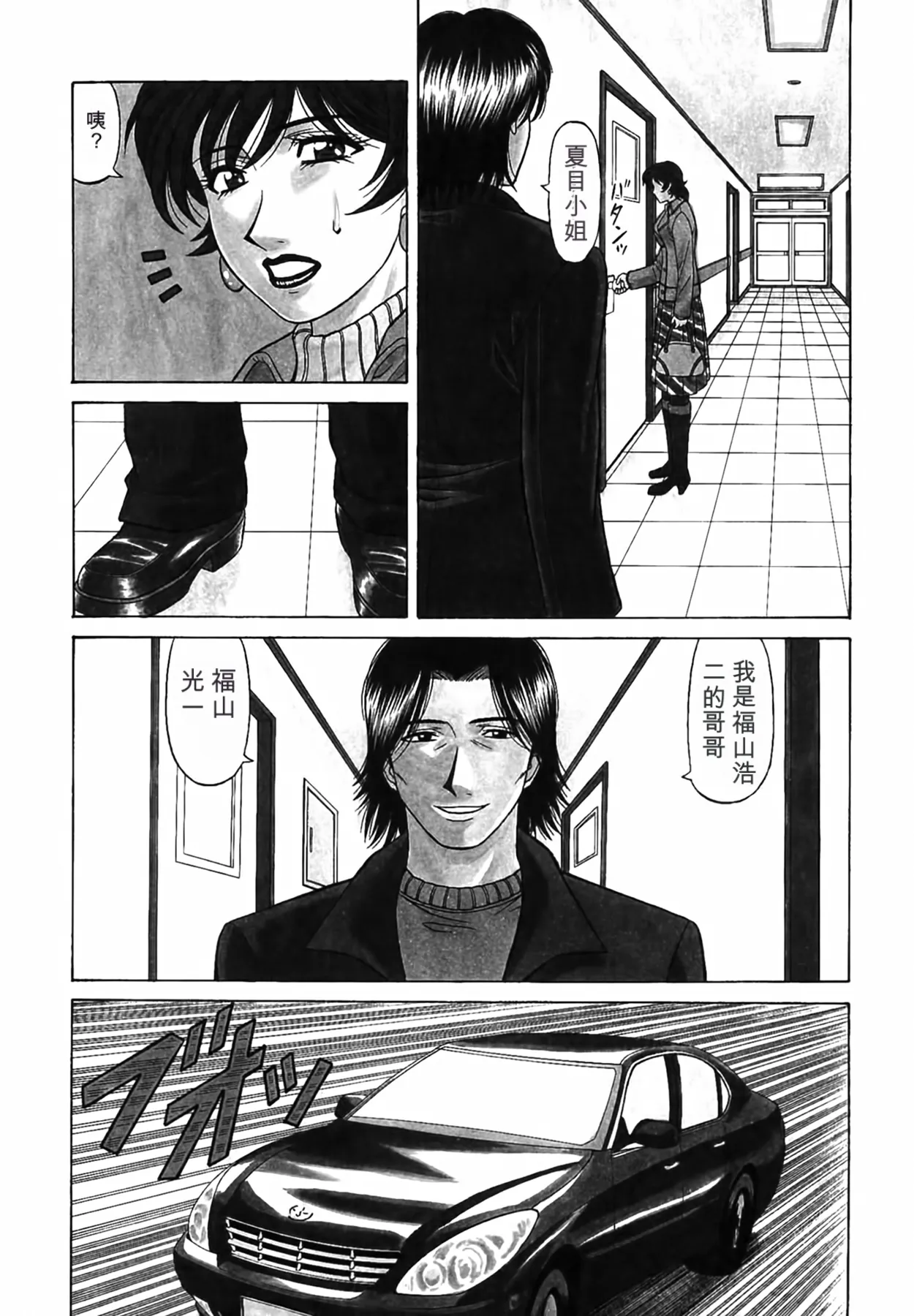 [Ozaki Akira]Caster Natsume Reiko no Yuuwaku Vol. 4丨女主播夏目玲子的诱惑 4 （Chinese）（个人机翻汉化） Page 10