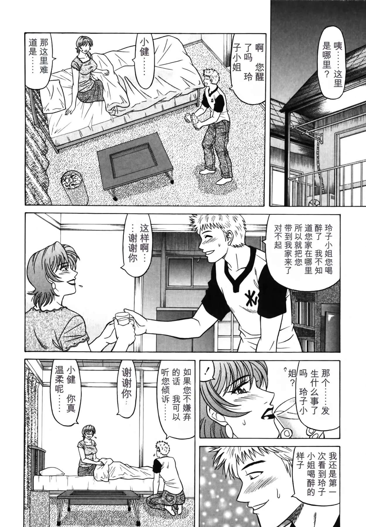 [Ozaki Akira]Caster Natsume Reiko no Yuuwaku Vol. 4丨女主播夏目玲子的诱惑 4 （Chinese）（个人机翻汉化） Page 100