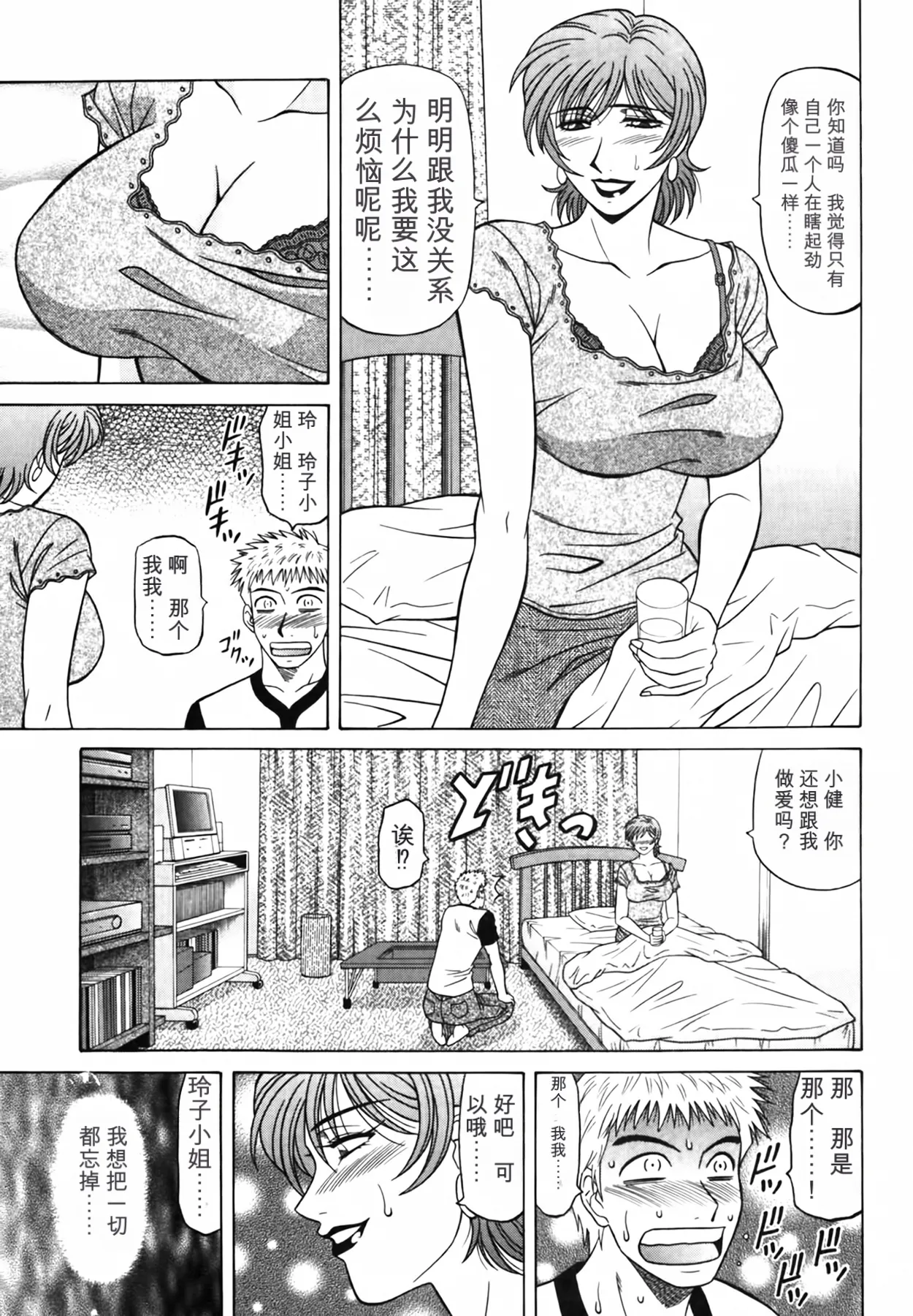 [Ozaki Akira]Caster Natsume Reiko no Yuuwaku Vol. 4丨女主播夏目玲子的诱惑 4 （Chinese）（个人机翻汉化） Page 101