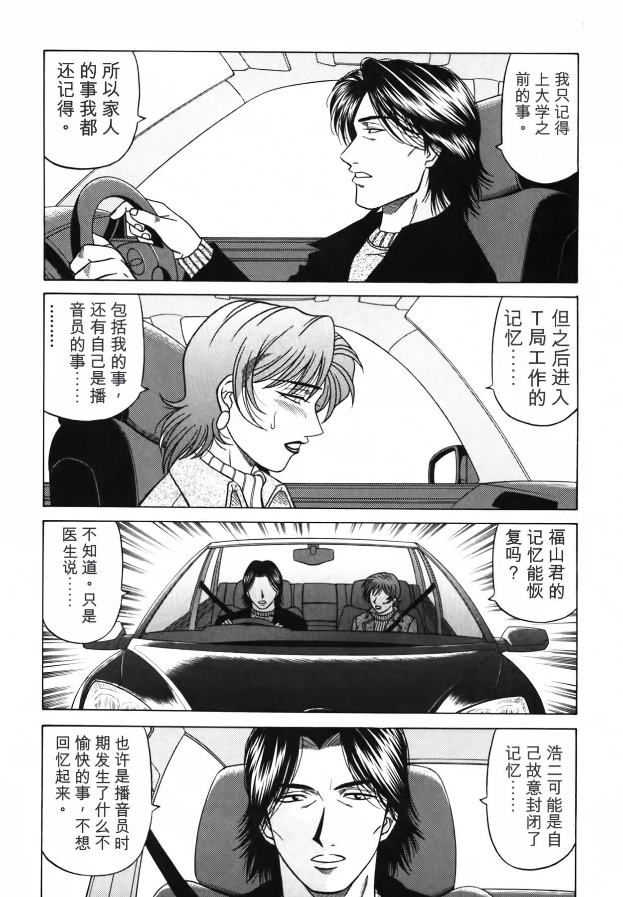 [Ozaki Akira]Caster Natsume Reiko no Yuuwaku Vol. 4丨女主播夏目玲子的诱惑 4 （Chinese）（个人机翻汉化） Page 11