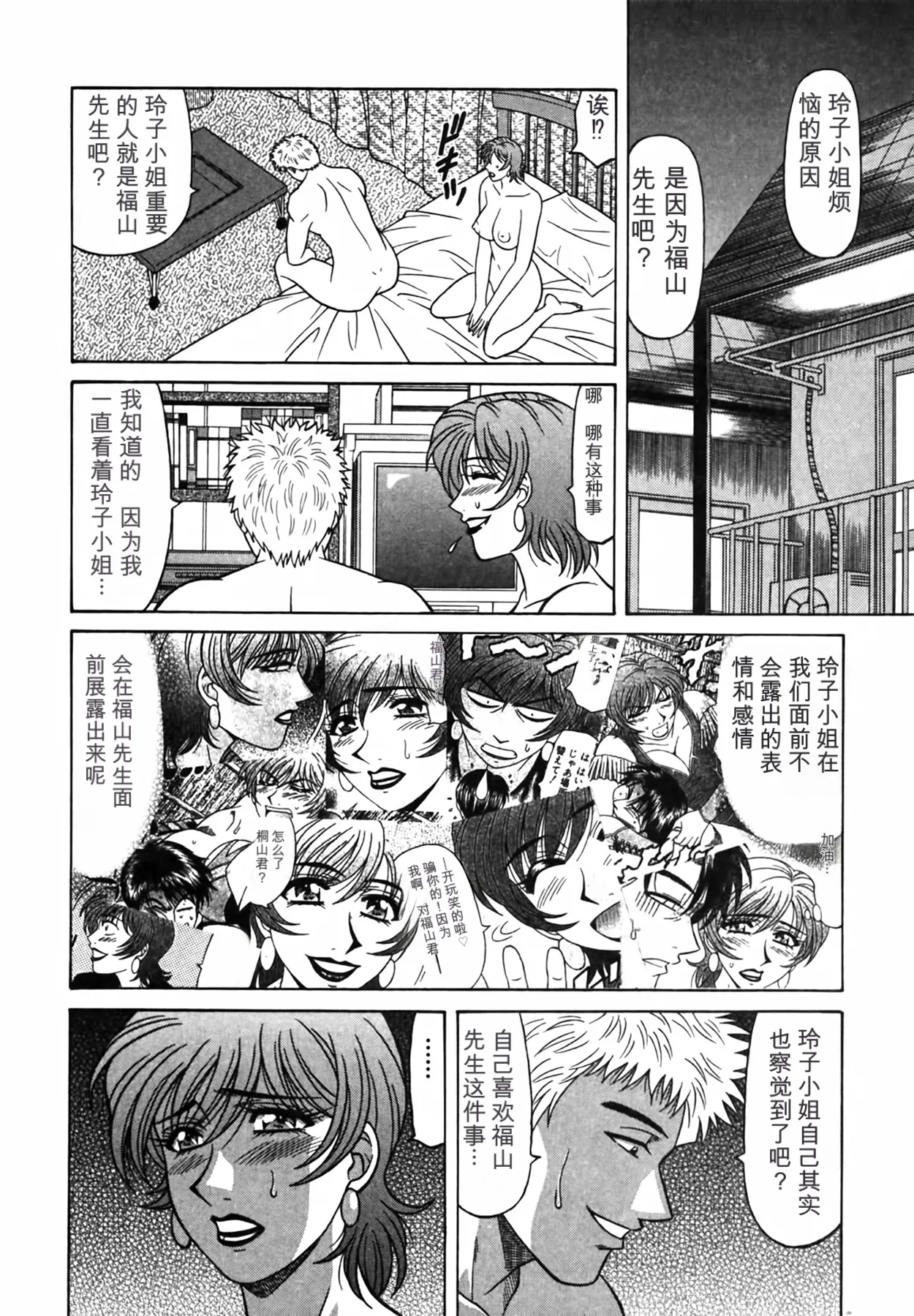 [Ozaki Akira]Caster Natsume Reiko no Yuuwaku Vol. 4丨女主播夏目玲子的诱惑 4 （Chinese）（个人机翻汉化） Page 110