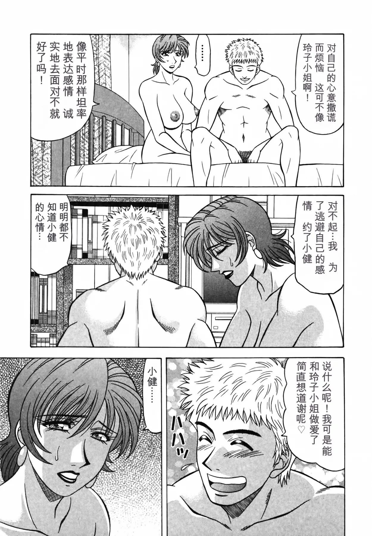 [Ozaki Akira]Caster Natsume Reiko no Yuuwaku Vol. 4丨女主播夏目玲子的诱惑 4 （Chinese）（个人机翻汉化） Page 111