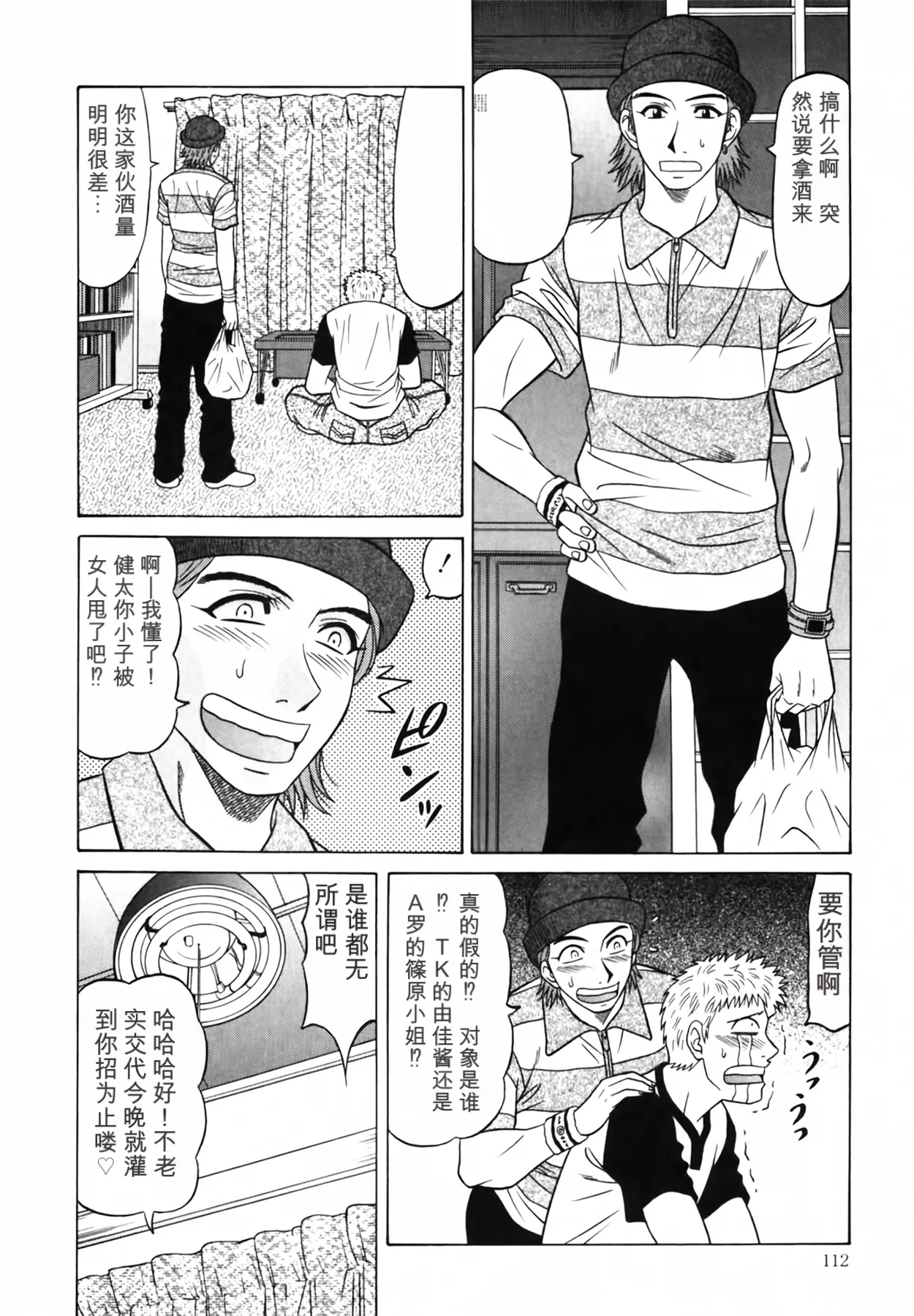 [Ozaki Akira]Caster Natsume Reiko no Yuuwaku Vol. 4丨女主播夏目玲子的诱惑 4 （Chinese）（个人机翻汉化） Page 113