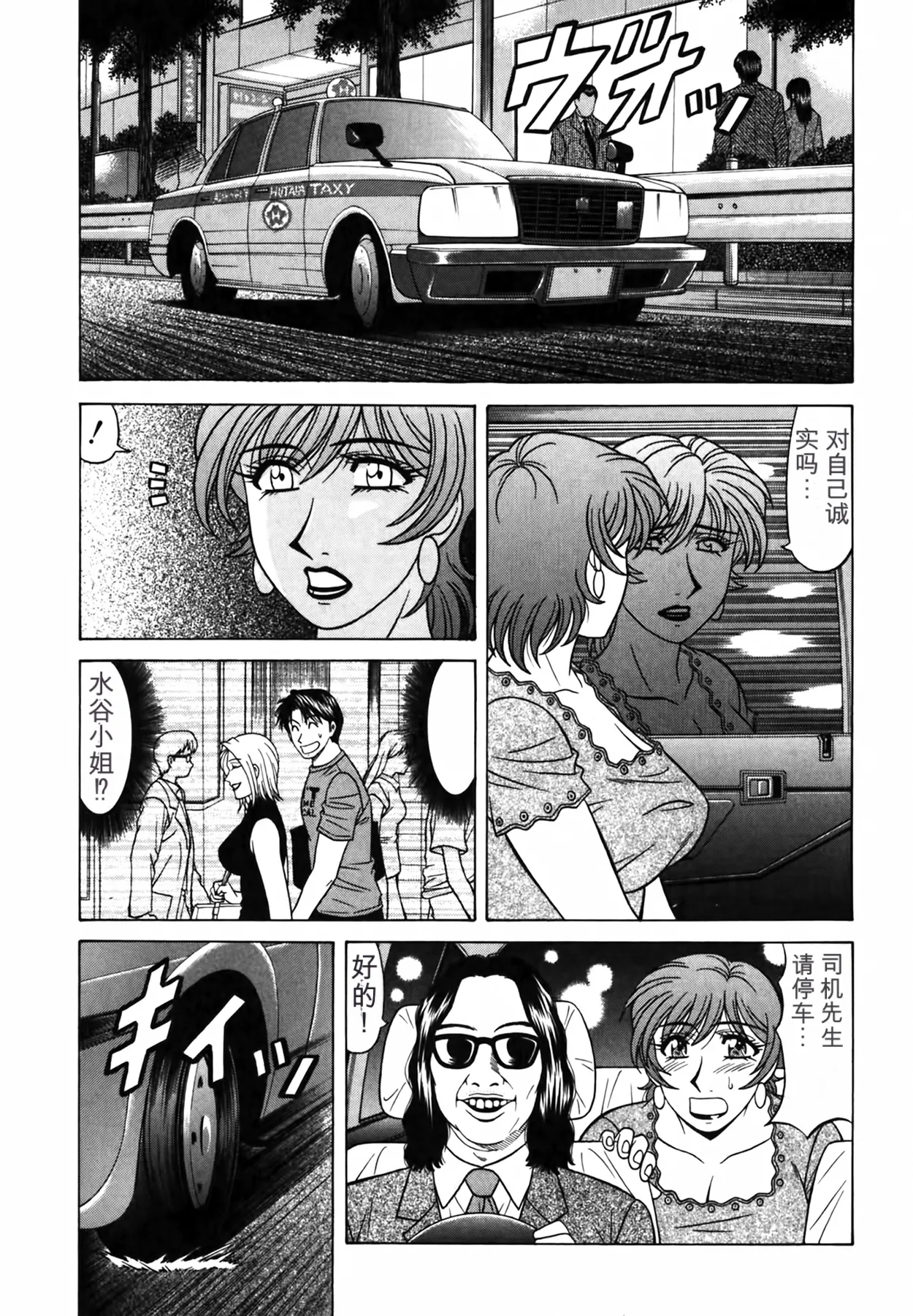 [Ozaki Akira]Caster Natsume Reiko no Yuuwaku Vol. 4丨女主播夏目玲子的诱惑 4 （Chinese）（个人机翻汉化） Page 114