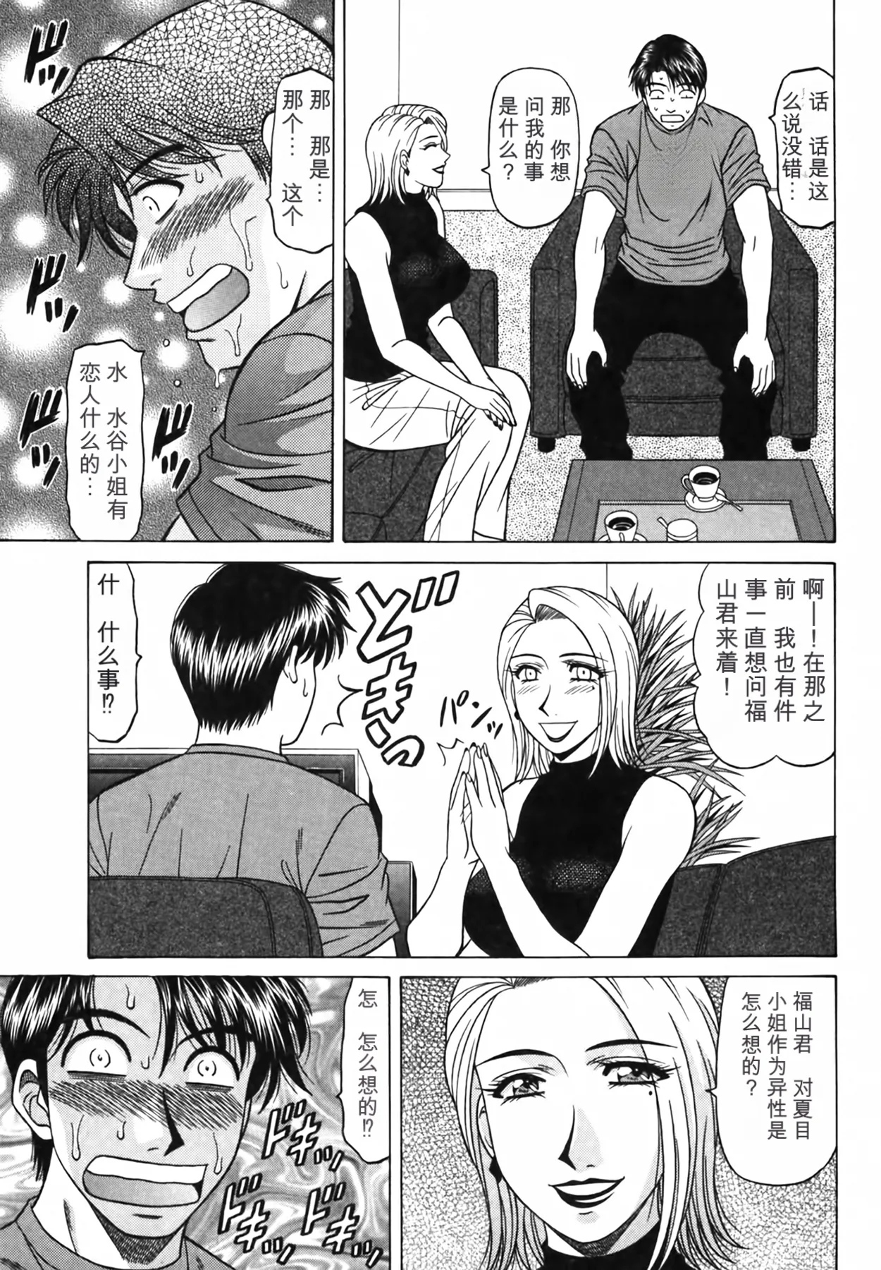 [Ozaki Akira]Caster Natsume Reiko no Yuuwaku Vol. 4丨女主播夏目玲子的诱惑 4 （Chinese）（个人机翻汉化） Page 116