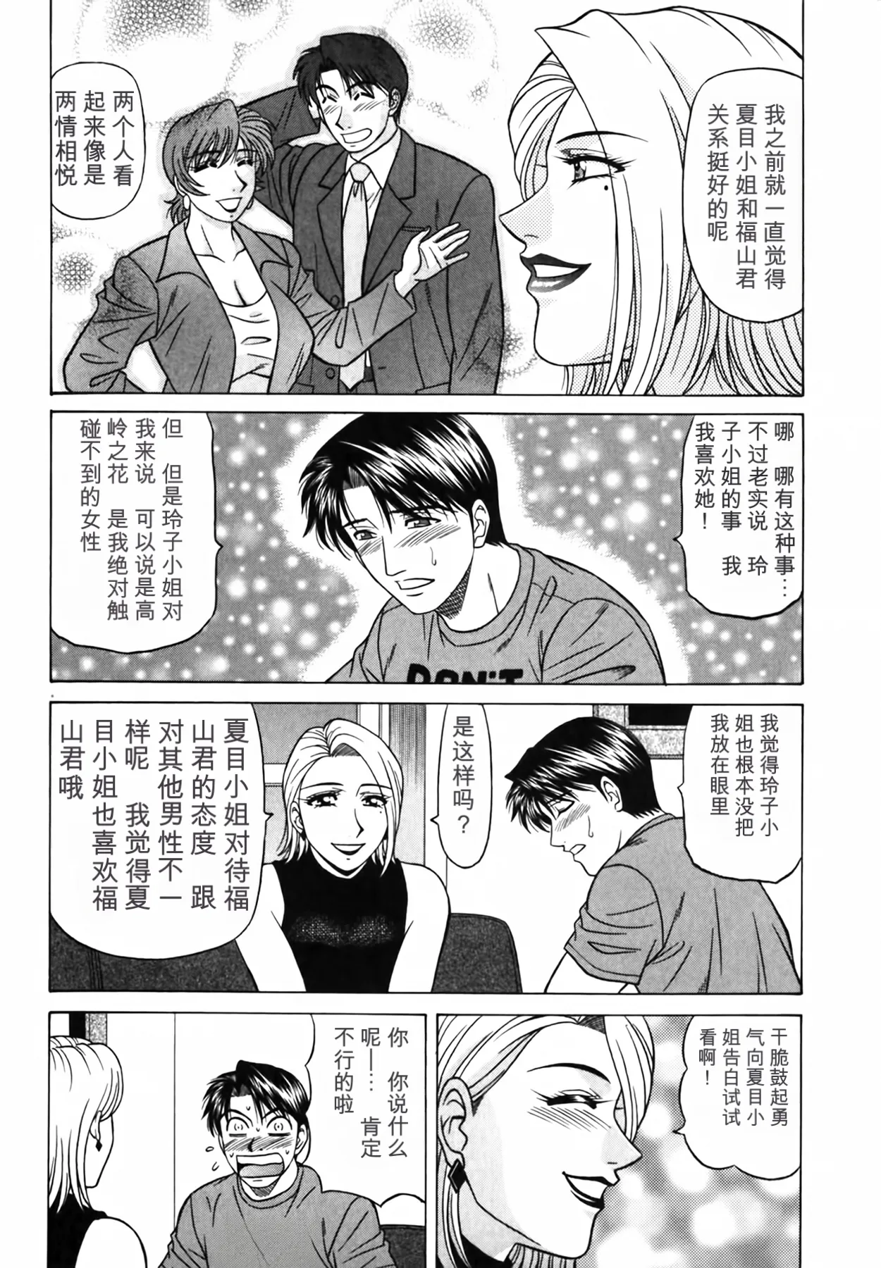 [Ozaki Akira]Caster Natsume Reiko no Yuuwaku Vol. 4丨女主播夏目玲子的诱惑 4 （Chinese）（个人机翻汉化） Page 117