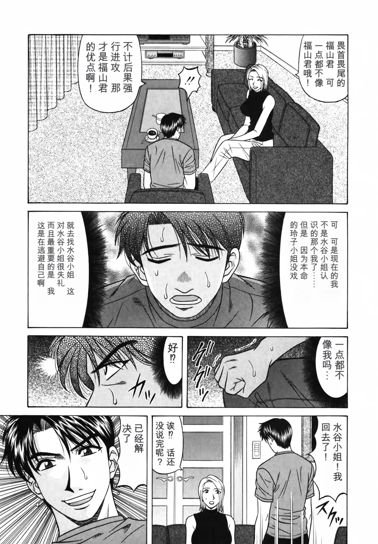 [Ozaki Akira]Caster Natsume Reiko no Yuuwaku Vol. 4丨女主播夏目玲子的诱惑 4 （Chinese）（个人机翻汉化） Page 118