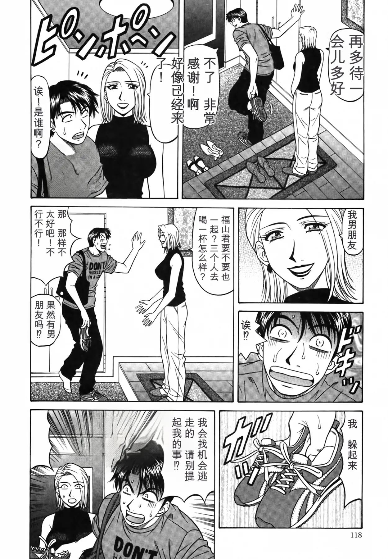 [Ozaki Akira]Caster Natsume Reiko no Yuuwaku Vol. 4丨女主播夏目玲子的诱惑 4 （Chinese）（个人机翻汉化） Page 119