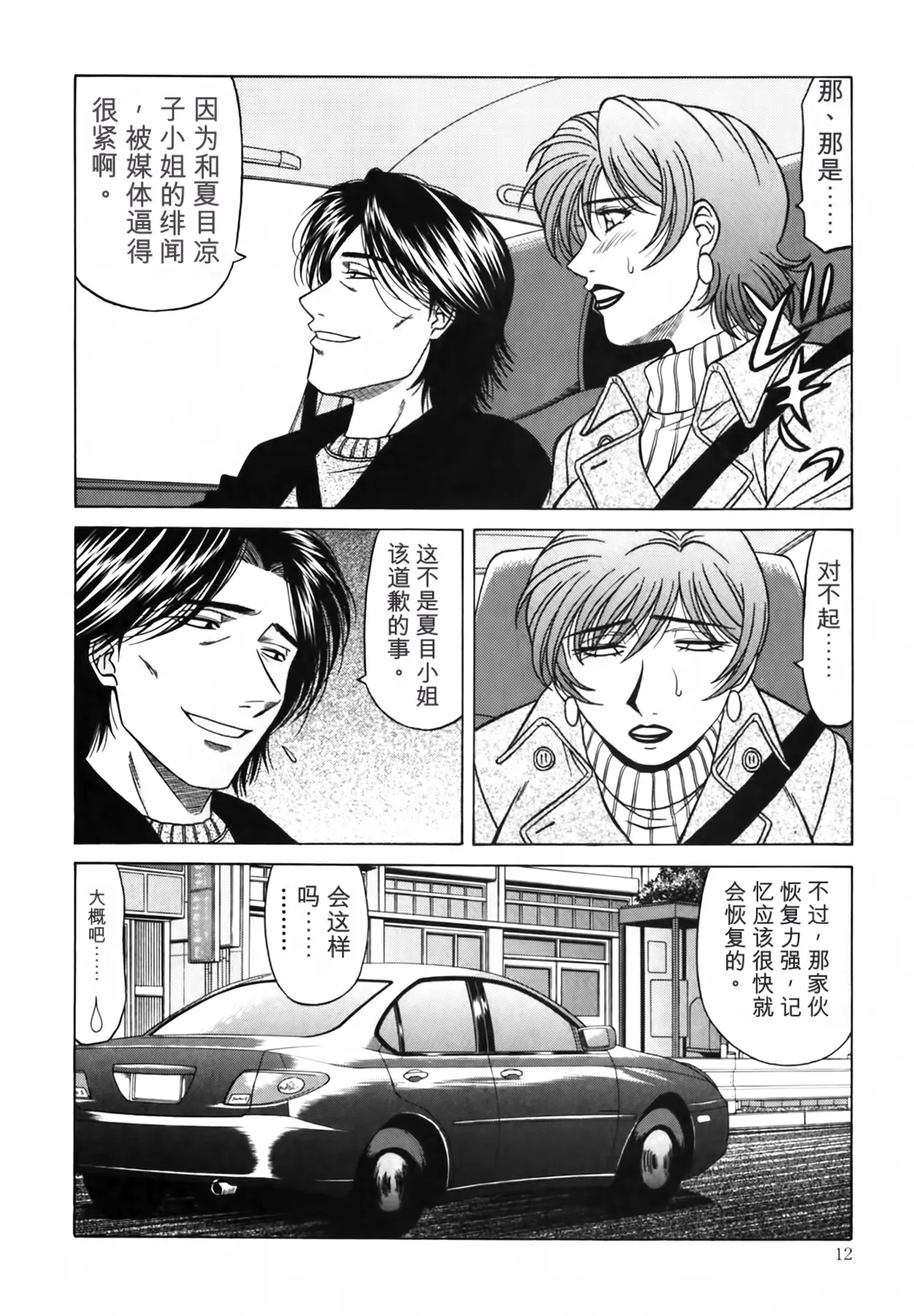 [Ozaki Akira]Caster Natsume Reiko no Yuuwaku Vol. 4丨女主播夏目玲子的诱惑 4 （Chinese）（个人机翻汉化） Page 12