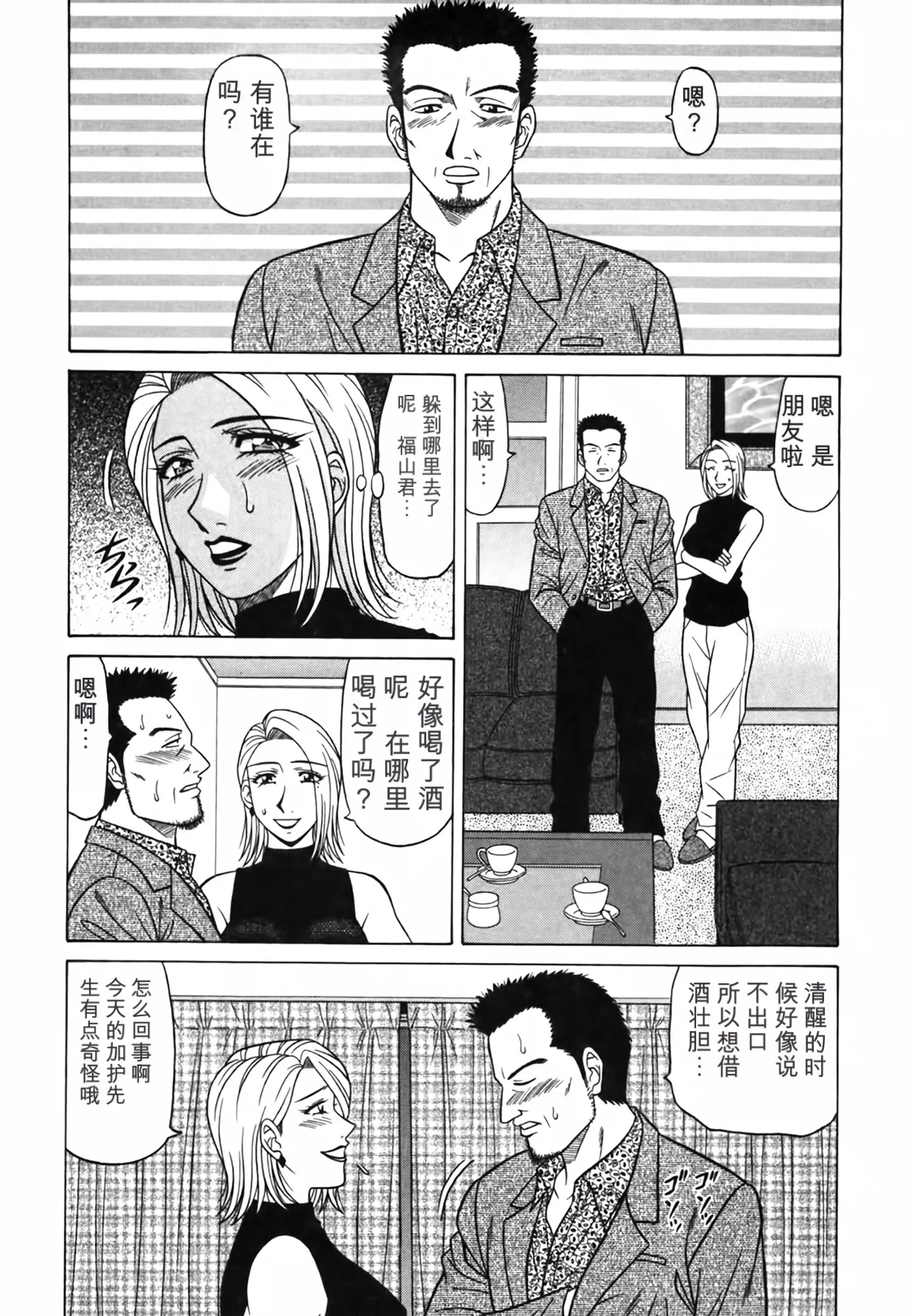 [Ozaki Akira]Caster Natsume Reiko no Yuuwaku Vol. 4丨女主播夏目玲子的诱惑 4 （Chinese）（个人机翻汉化） Page 120
