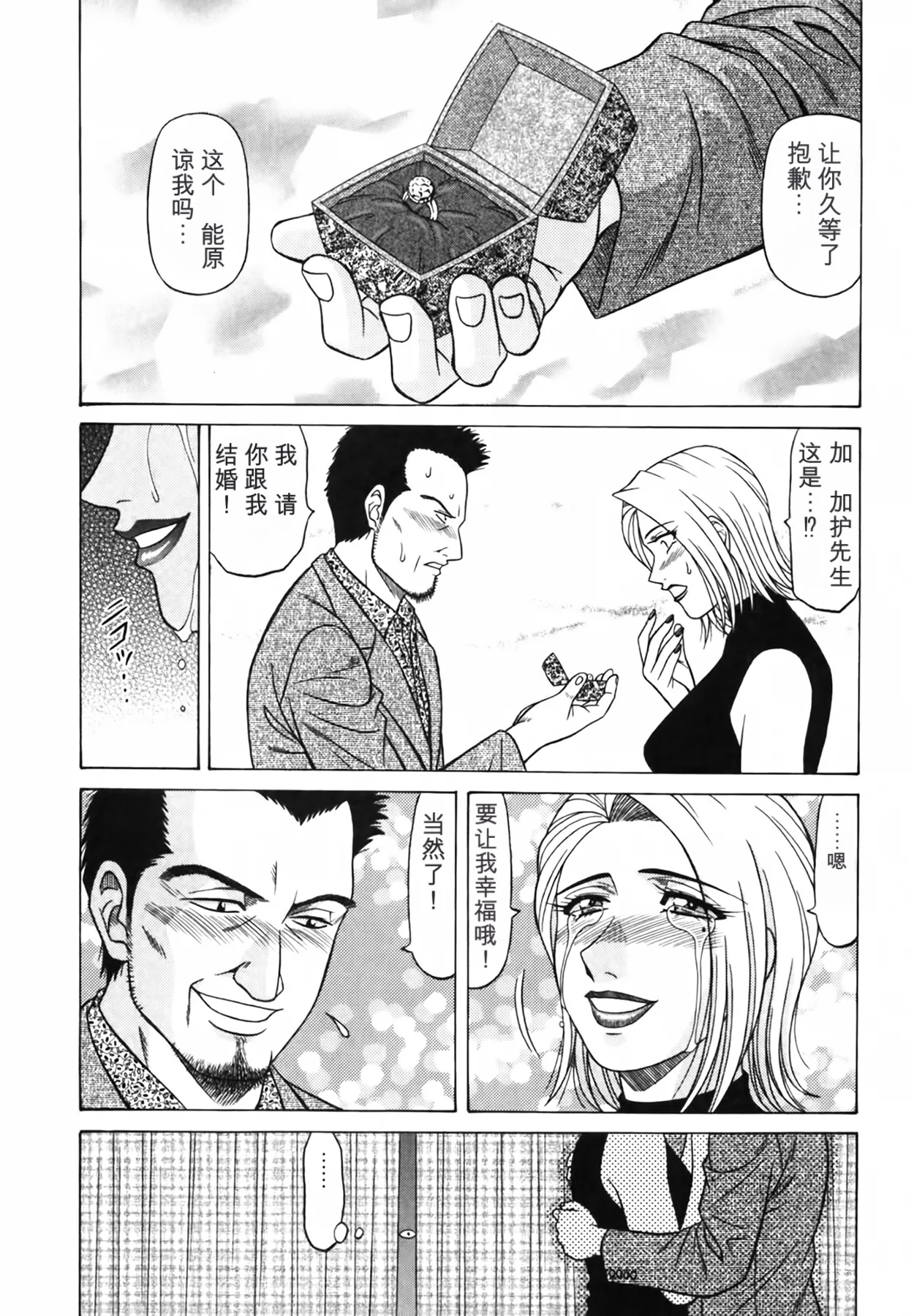 [Ozaki Akira]Caster Natsume Reiko no Yuuwaku Vol. 4丨女主播夏目玲子的诱惑 4 （Chinese）（个人机翻汉化） Page 121