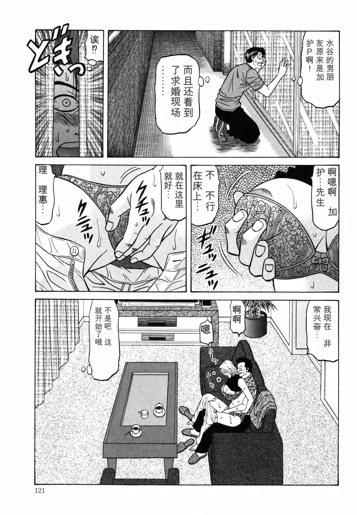 [Ozaki Akira]Caster Natsume Reiko no Yuuwaku Vol. 4丨女主播夏目玲子的诱惑 4 （Chinese）（个人机翻汉化） Page 122