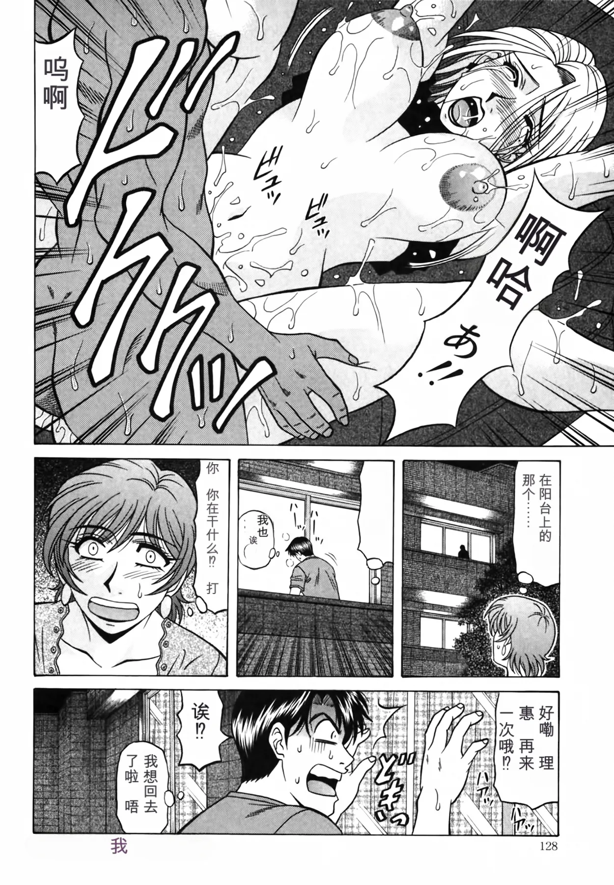 [Ozaki Akira]Caster Natsume Reiko no Yuuwaku Vol. 4丨女主播夏目玲子的诱惑 4 （Chinese）（个人机翻汉化） Page 129