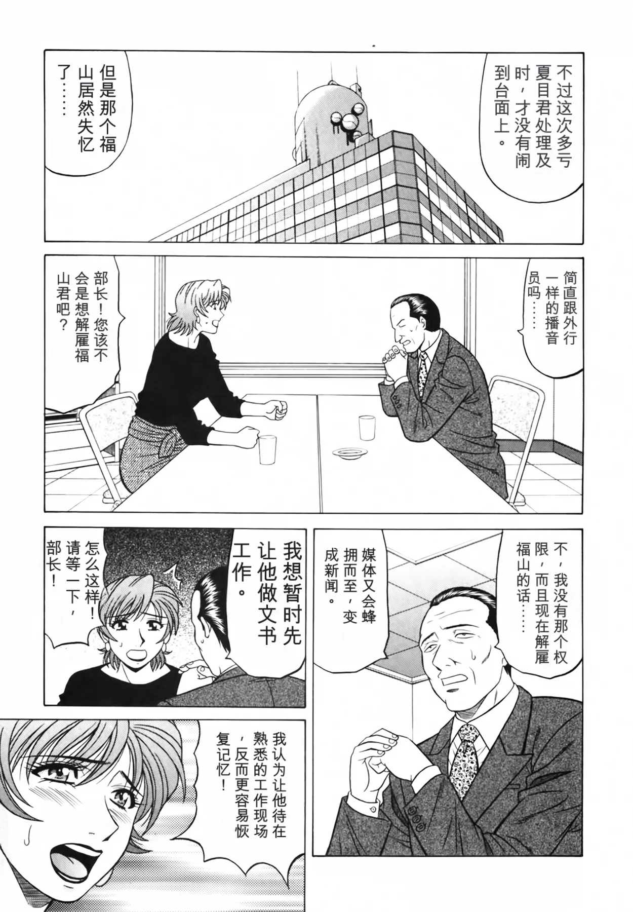 [Ozaki Akira]Caster Natsume Reiko no Yuuwaku Vol. 4丨女主播夏目玲子的诱惑 4 （Chinese）（个人机翻汉化） Page 13