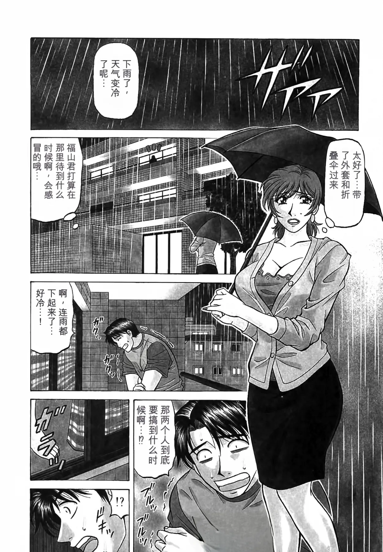 [Ozaki Akira]Caster Natsume Reiko no Yuuwaku Vol. 4丨女主播夏目玲子的诱惑 4 （Chinese）（个人机翻汉化） Page 131