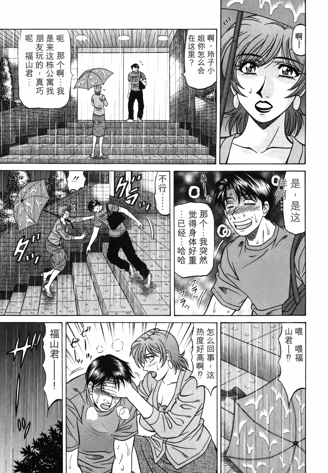 [Ozaki Akira]Caster Natsume Reiko no Yuuwaku Vol. 4丨女主播夏目玲子的诱惑 4 （Chinese）（个人机翻汉化） Page 134