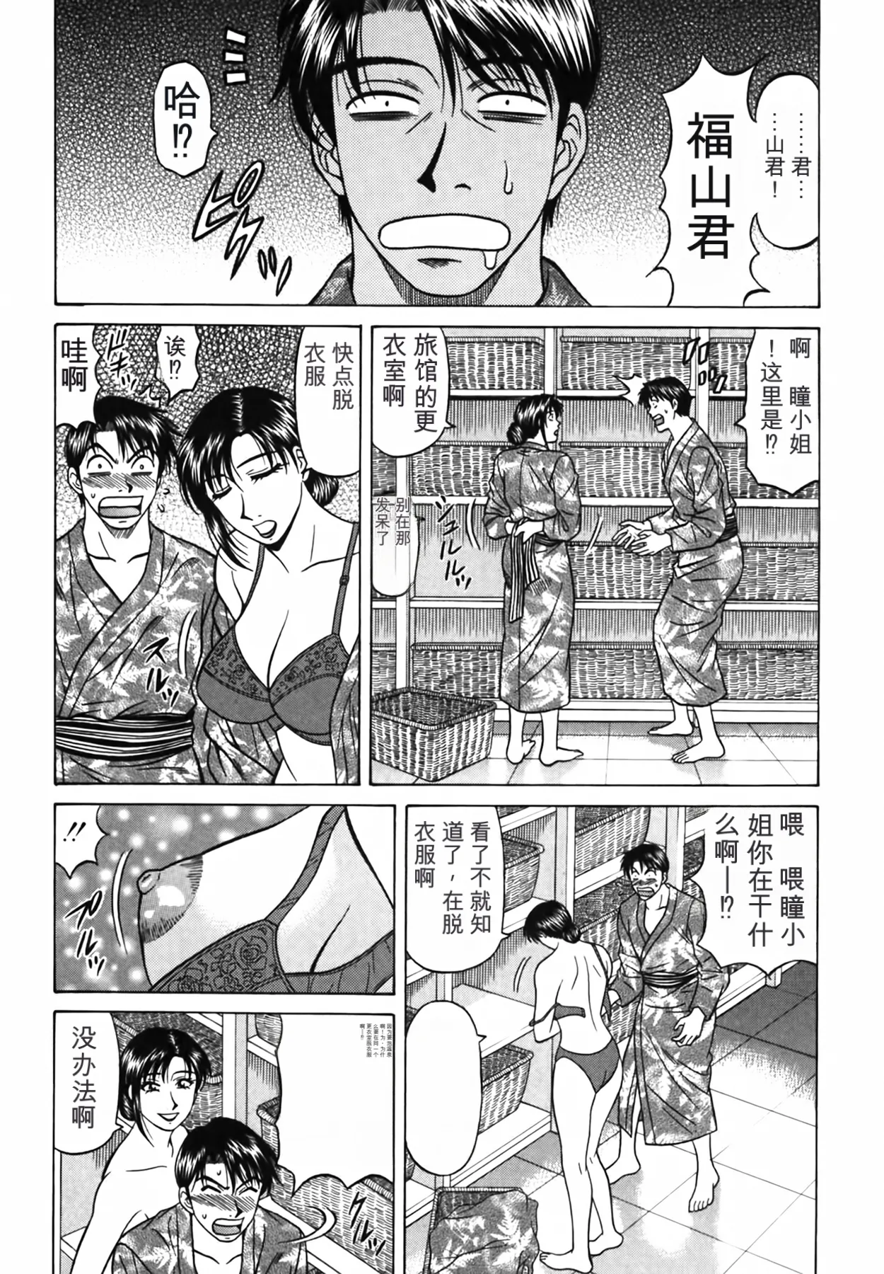 [Ozaki Akira]Caster Natsume Reiko no Yuuwaku Vol. 4丨女主播夏目玲子的诱惑 4 （Chinese）（个人机翻汉化） Page 135