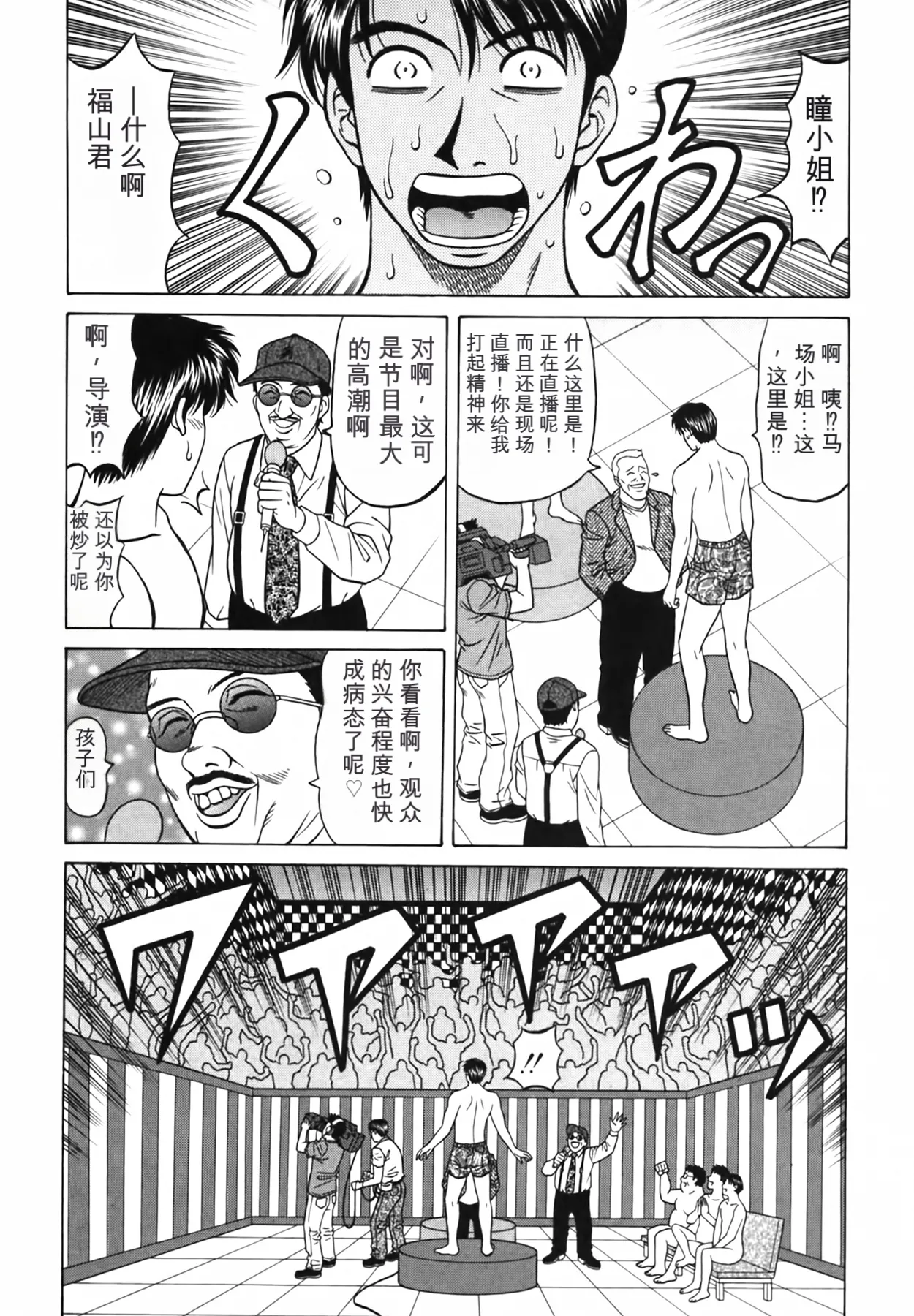 [Ozaki Akira]Caster Natsume Reiko no Yuuwaku Vol. 4丨女主播夏目玲子的诱惑 4 （Chinese）（个人机翻汉化） Page 139