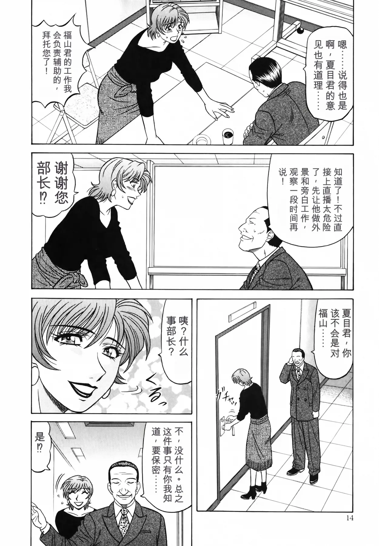 [Ozaki Akira]Caster Natsume Reiko no Yuuwaku Vol. 4丨女主播夏目玲子的诱惑 4 （Chinese）（个人机翻汉化） Page 14