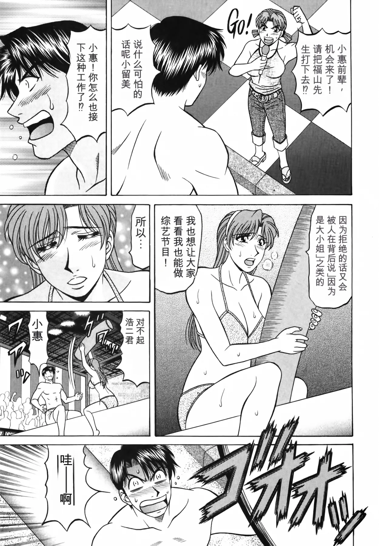 [Ozaki Akira]Caster Natsume Reiko no Yuuwaku Vol. 4丨女主播夏目玲子的诱惑 4 （Chinese）（个人机翻汉化） Page 146
