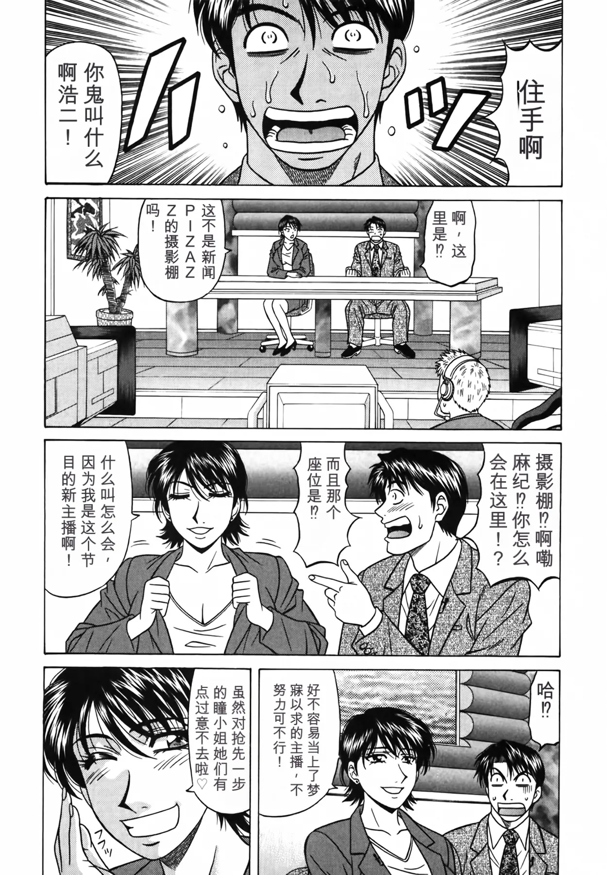[Ozaki Akira]Caster Natsume Reiko no Yuuwaku Vol. 4丨女主播夏目玲子的诱惑 4 （Chinese）（个人机翻汉化） Page 147