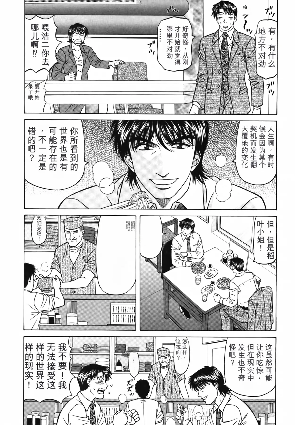 [Ozaki Akira]Caster Natsume Reiko no Yuuwaku Vol. 4丨女主播夏目玲子的诱惑 4 （Chinese）（个人机翻汉化） Page 148