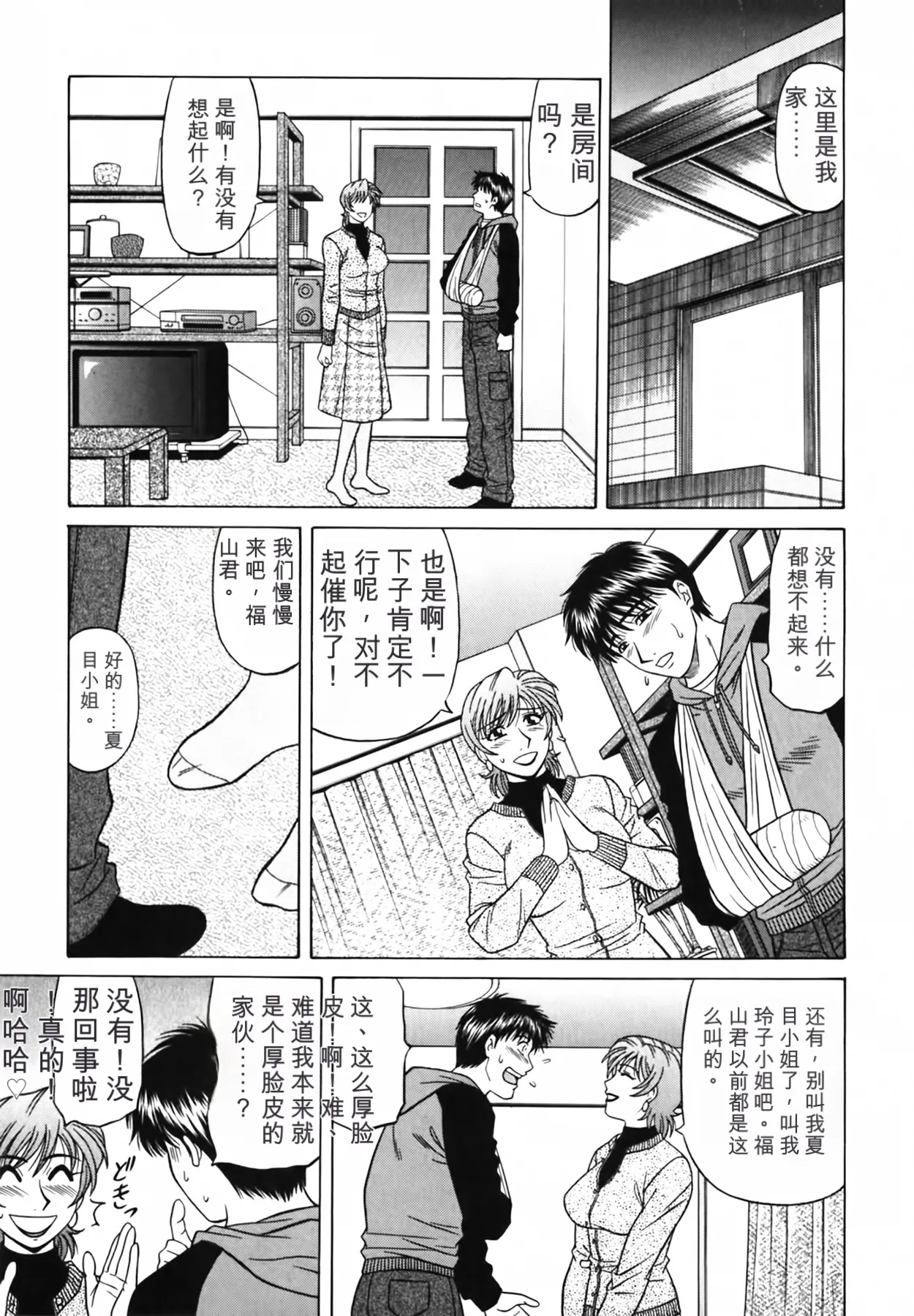 [Ozaki Akira]Caster Natsume Reiko no Yuuwaku Vol. 4丨女主播夏目玲子的诱惑 4 （Chinese）（个人机翻汉化） Page 15
