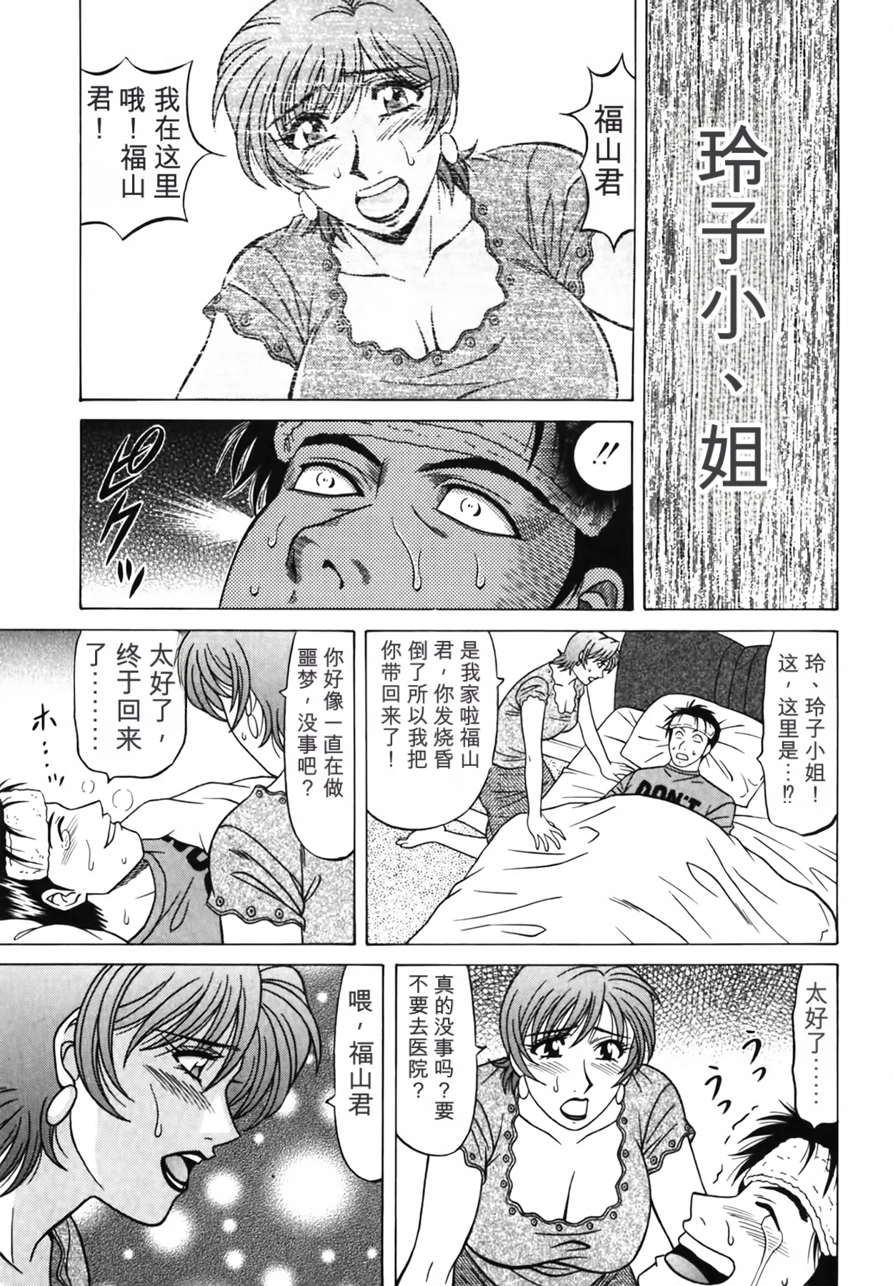 [Ozaki Akira]Caster Natsume Reiko no Yuuwaku Vol. 4丨女主播夏目玲子的诱惑 4 （Chinese）（个人机翻汉化） Page 150
