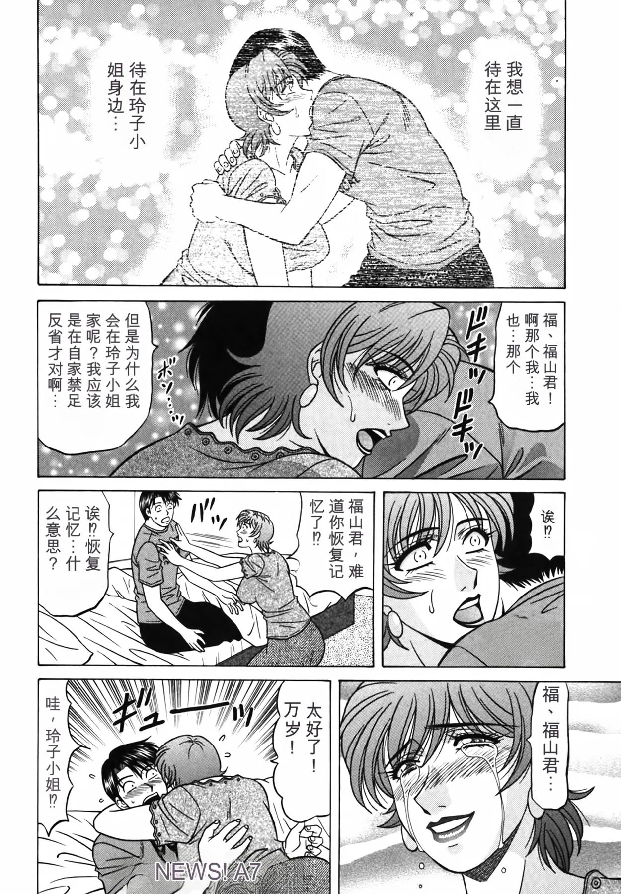 [Ozaki Akira]Caster Natsume Reiko no Yuuwaku Vol. 4丨女主播夏目玲子的诱惑 4 （Chinese）（个人机翻汉化） Page 151