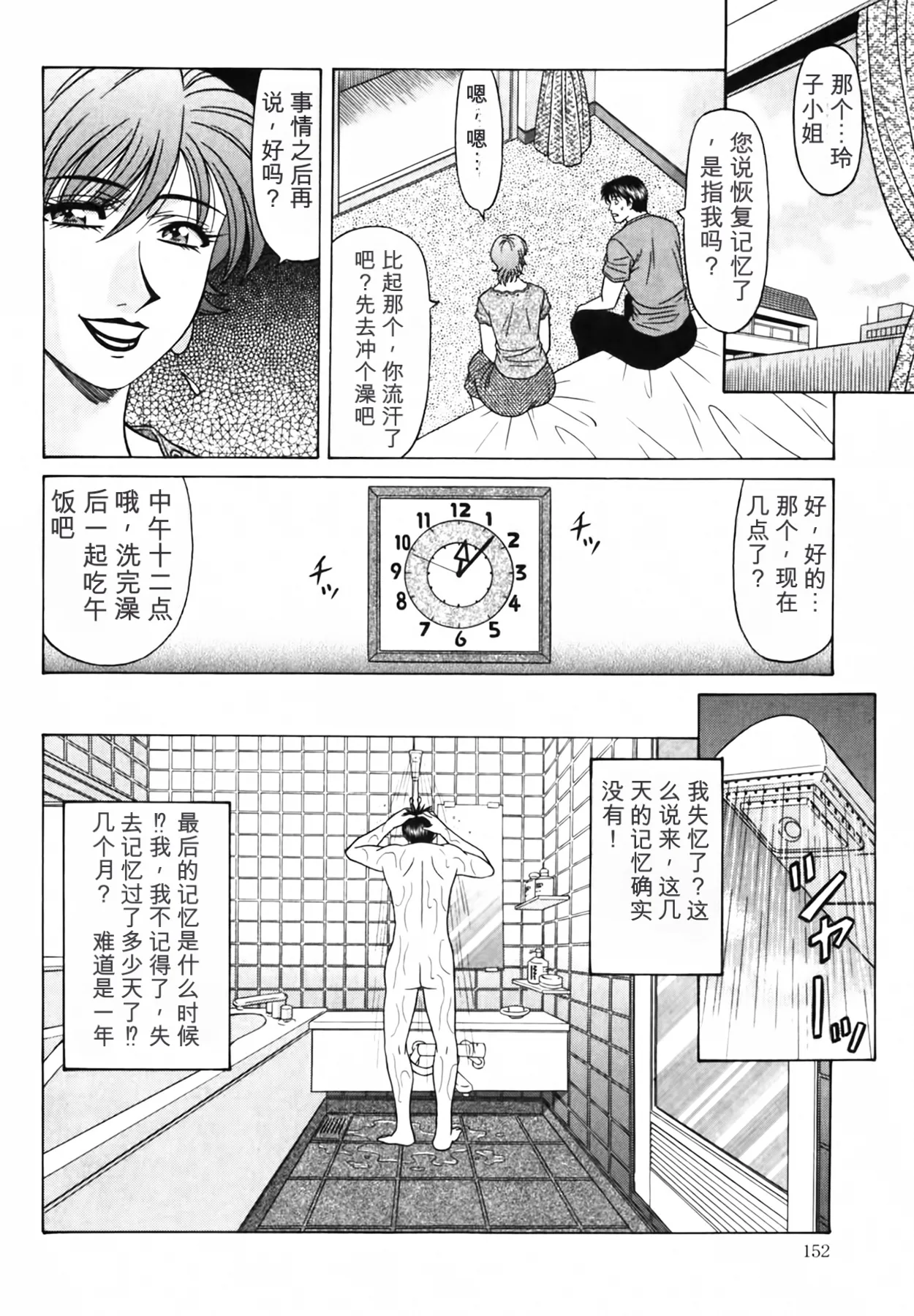 [Ozaki Akira]Caster Natsume Reiko no Yuuwaku Vol. 4丨女主播夏目玲子的诱惑 4 （Chinese）（个人机翻汉化） Page 153