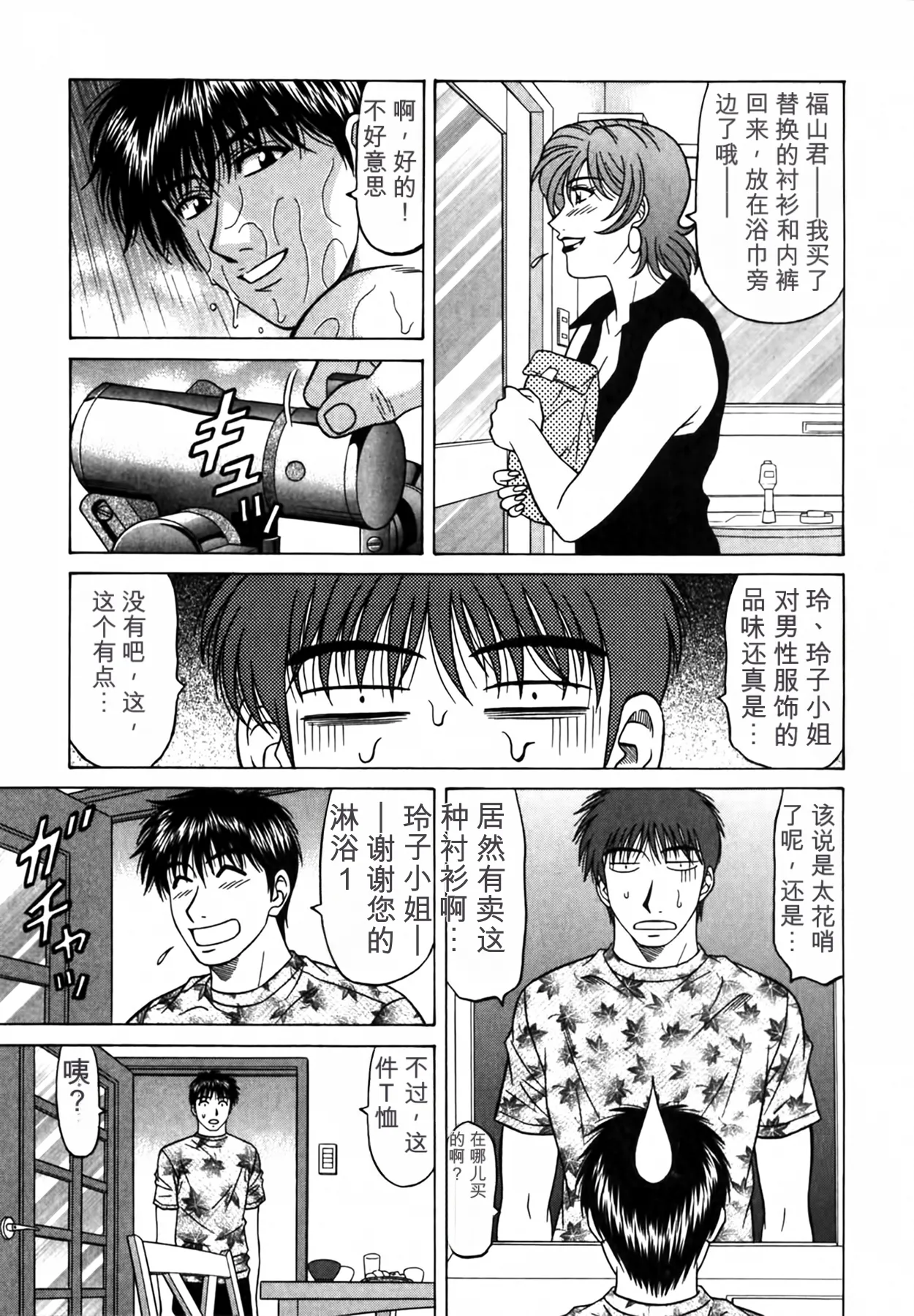 [Ozaki Akira]Caster Natsume Reiko no Yuuwaku Vol. 4丨女主播夏目玲子的诱惑 4 （Chinese）（个人机翻汉化） Page 154