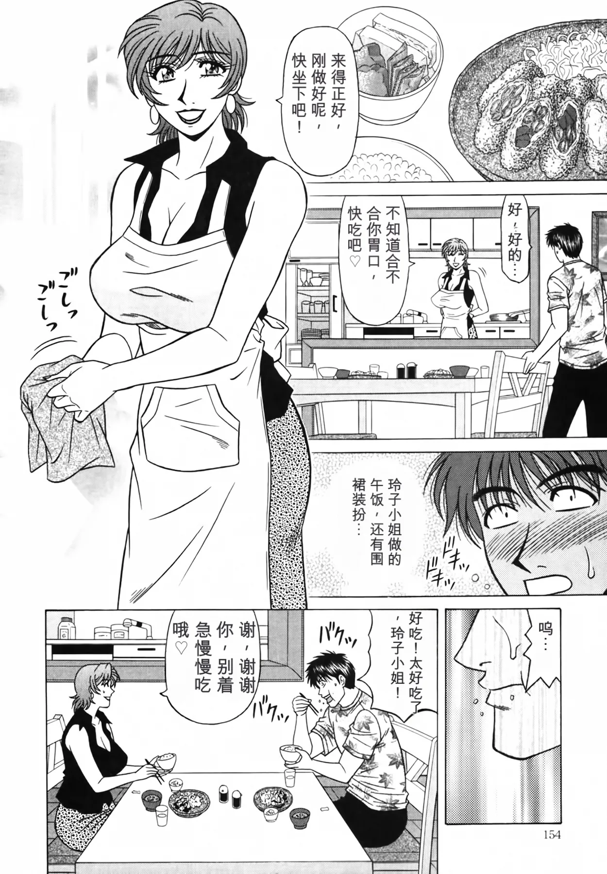 [Ozaki Akira]Caster Natsume Reiko no Yuuwaku Vol. 4丨女主播夏目玲子的诱惑 4 （Chinese）（个人机翻汉化） Page 155
