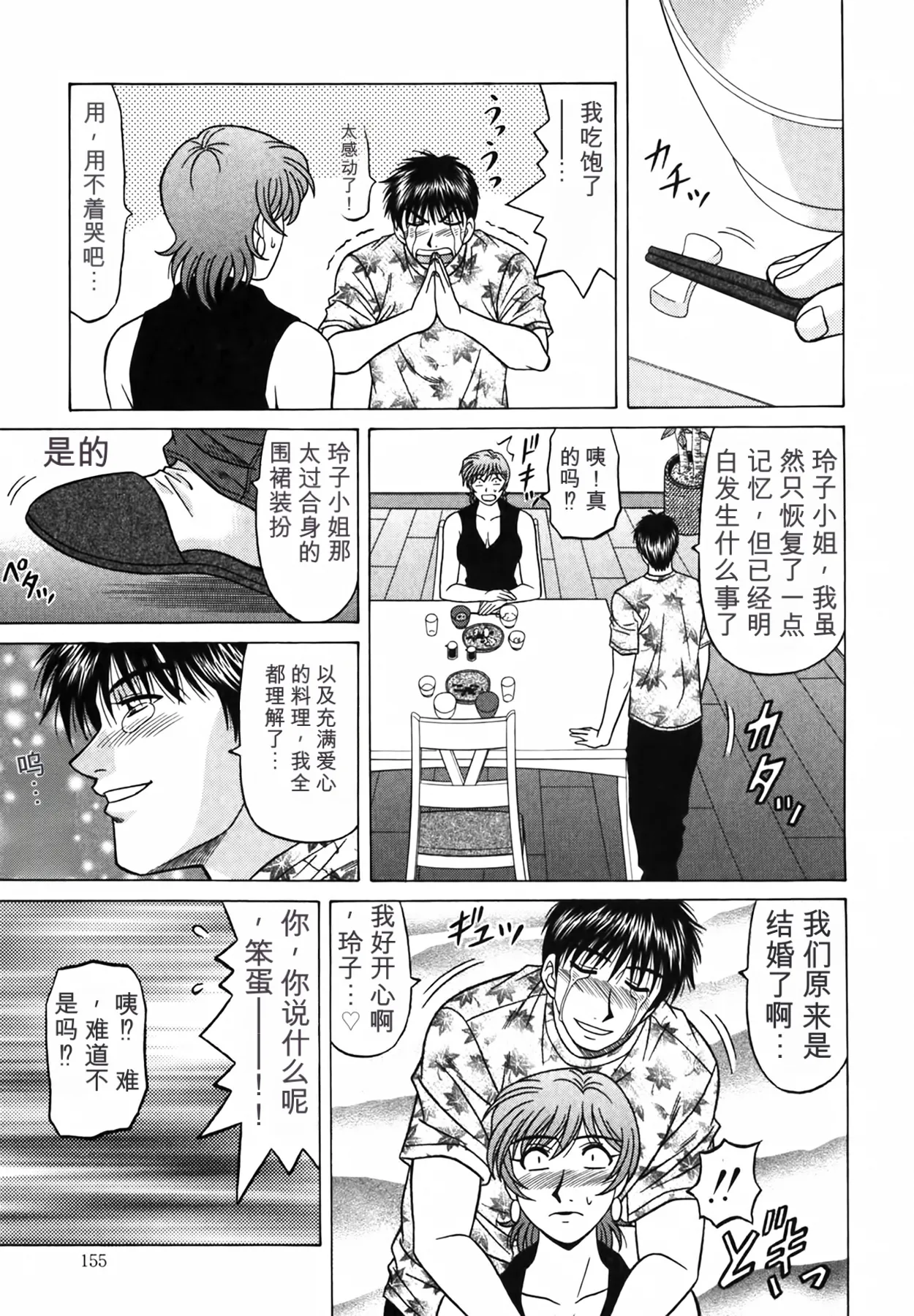 [Ozaki Akira]Caster Natsume Reiko no Yuuwaku Vol. 4丨女主播夏目玲子的诱惑 4 （Chinese）（个人机翻汉化） Page 156