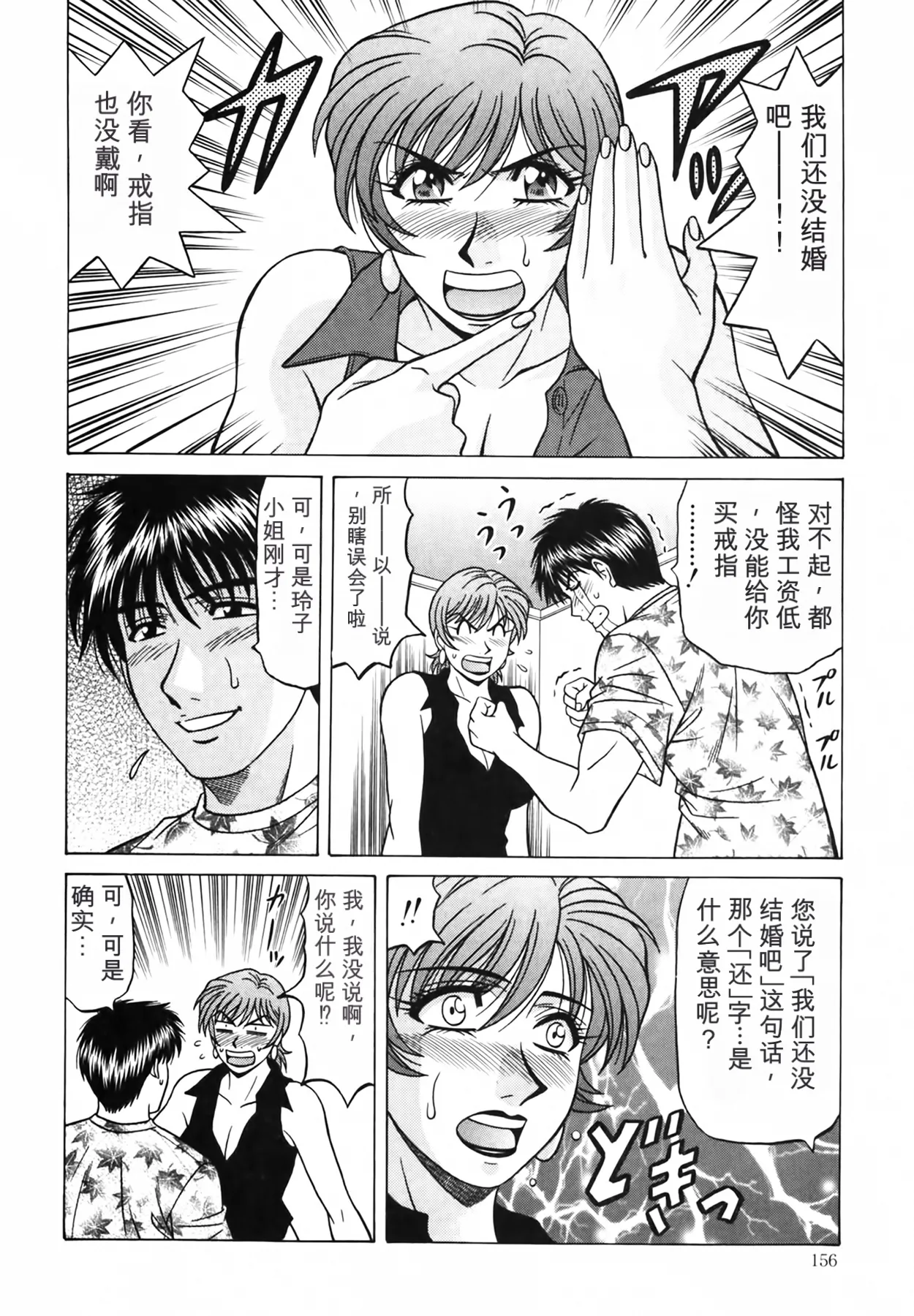 [Ozaki Akira]Caster Natsume Reiko no Yuuwaku Vol. 4丨女主播夏目玲子的诱惑 4 （Chinese）（个人机翻汉化） Page 157
