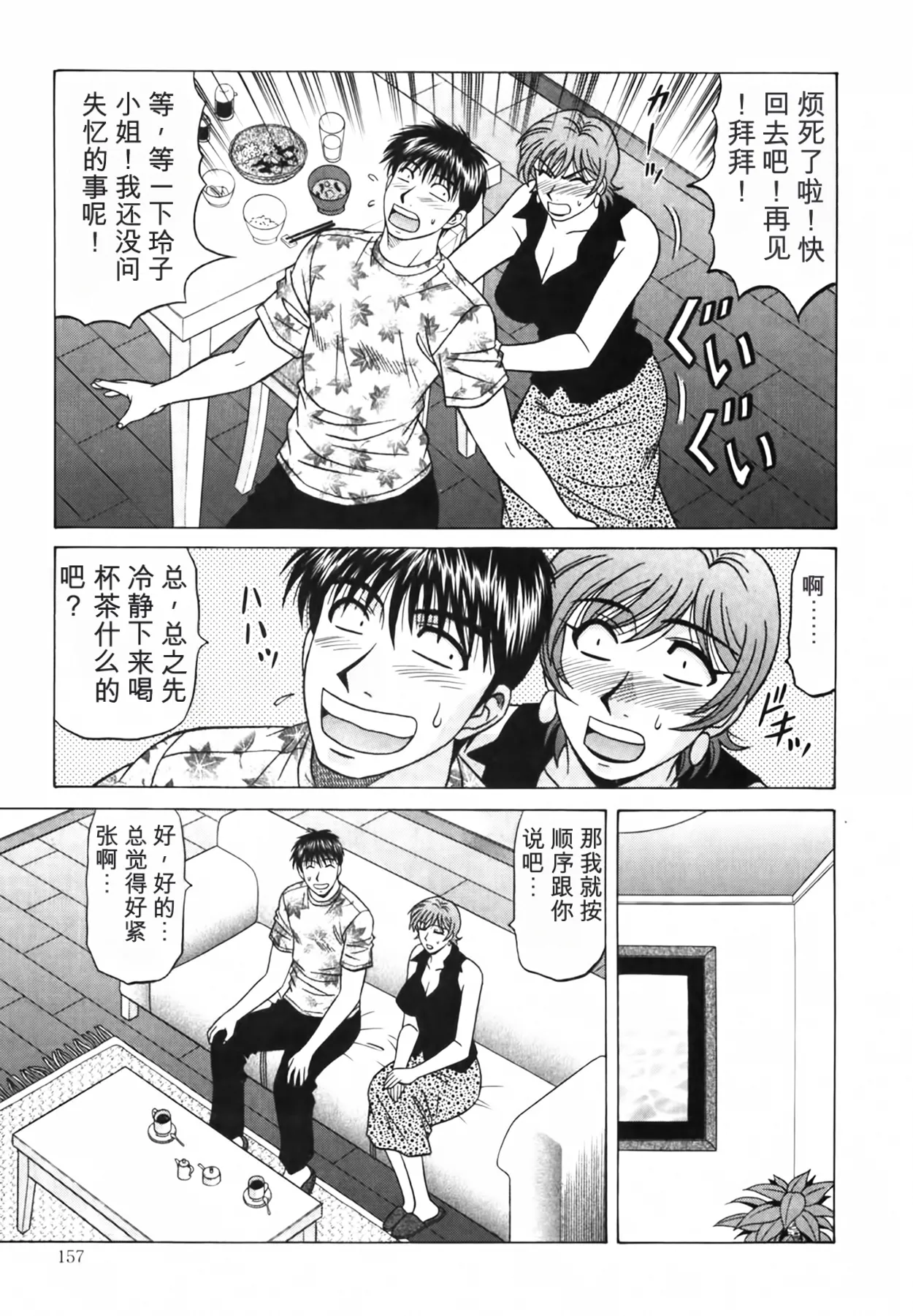 [Ozaki Akira]Caster Natsume Reiko no Yuuwaku Vol. 4丨女主播夏目玲子的诱惑 4 （Chinese）（个人机翻汉化） Page 158