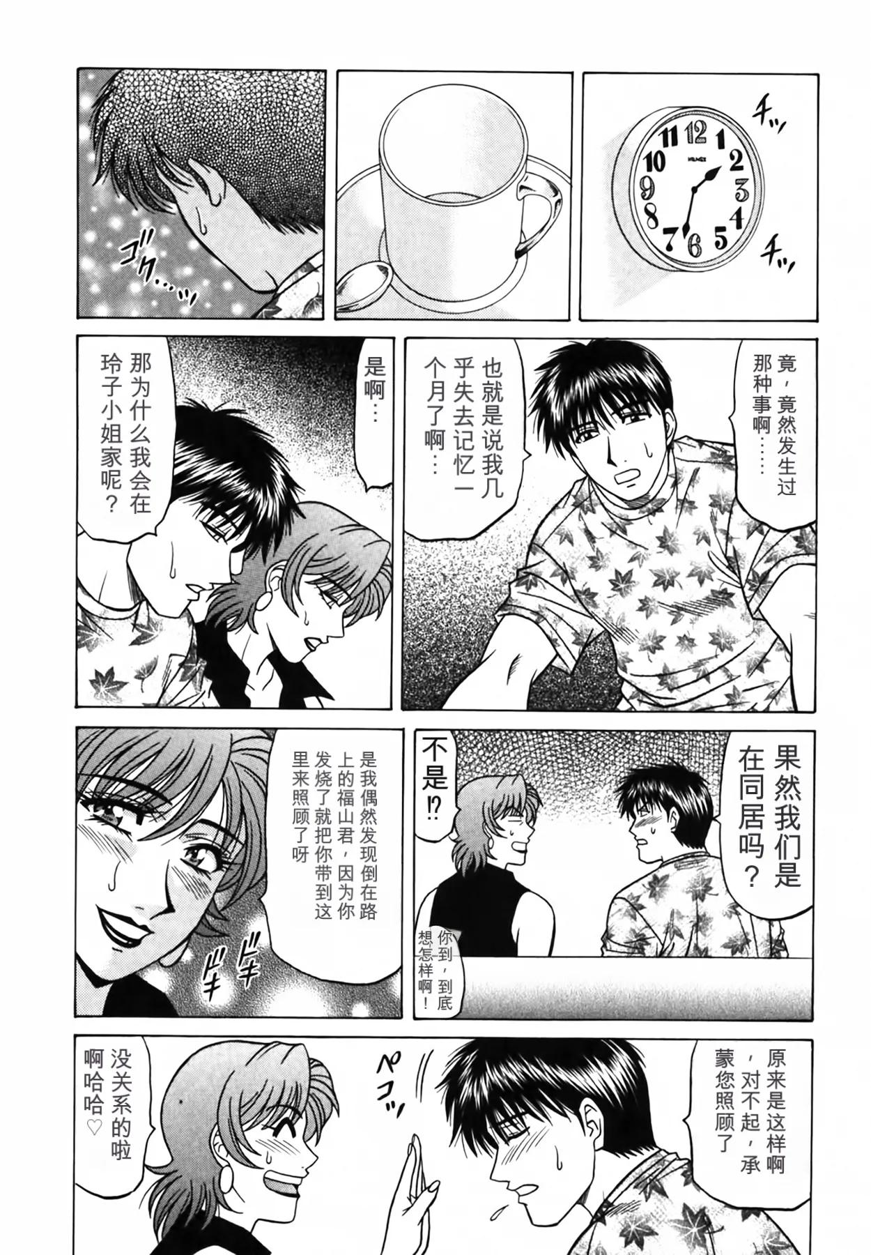 [Ozaki Akira]Caster Natsume Reiko no Yuuwaku Vol. 4丨女主播夏目玲子的诱惑 4 （Chinese）（个人机翻汉化） Page 159