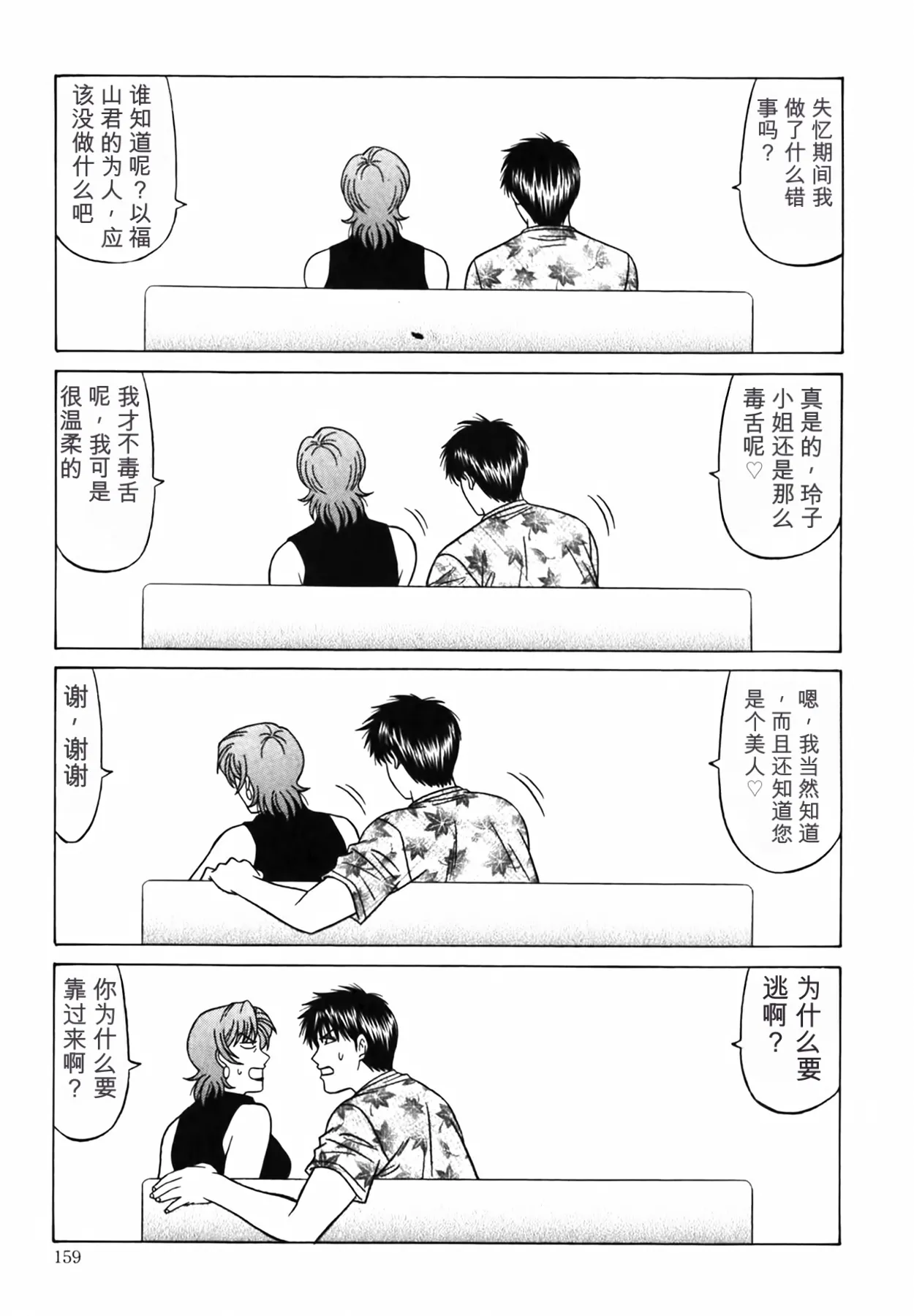 [Ozaki Akira]Caster Natsume Reiko no Yuuwaku Vol. 4丨女主播夏目玲子的诱惑 4 （Chinese）（个人机翻汉化） Page 160