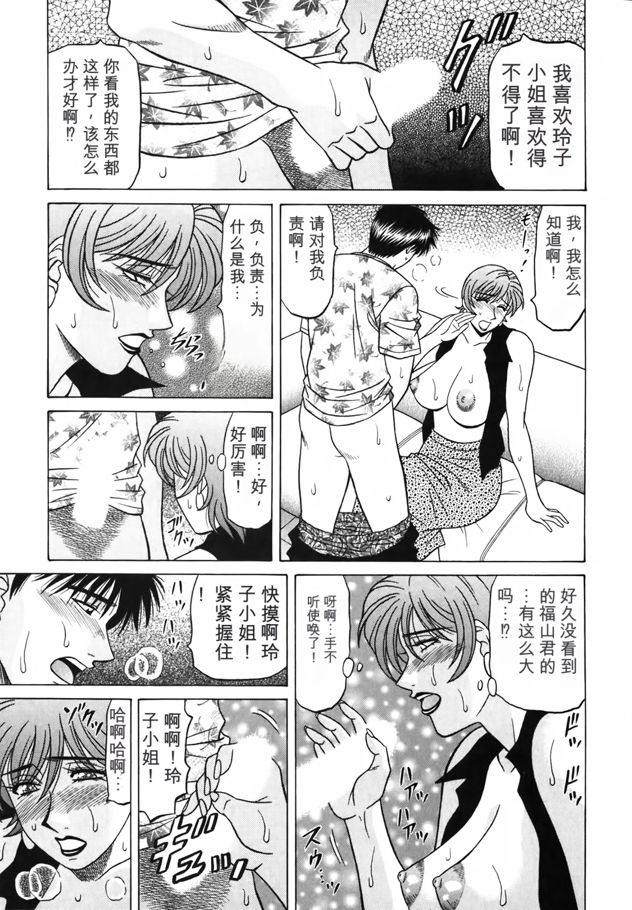 [Ozaki Akira]Caster Natsume Reiko no Yuuwaku Vol. 4丨女主播夏目玲子的诱惑 4 （Chinese）（个人机翻汉化） Page 162