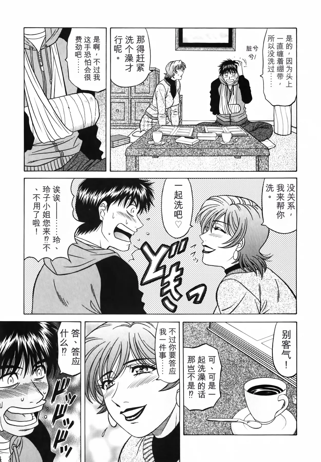 [Ozaki Akira]Caster Natsume Reiko no Yuuwaku Vol. 4丨女主播夏目玲子的诱惑 4 （Chinese）（个人机翻汉化） Page 17